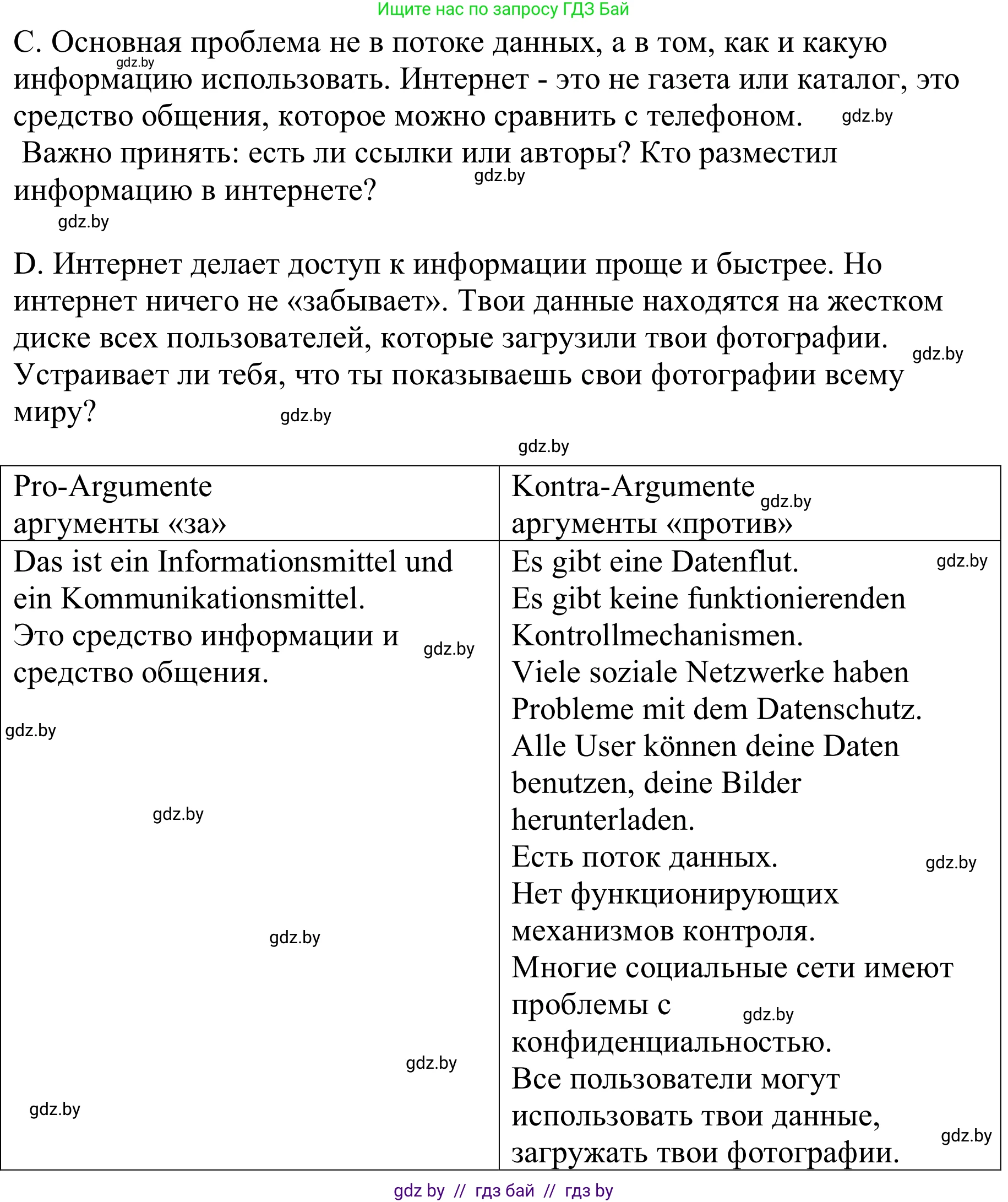 Немецкий язык (Deutsch), 9 класс Учебник (Schülerbuch), авторы: Будько Антонина Филипповна (Budjko Antonina), Урбанович Инна Ювинальевна (Urbanowitsch Ina), издательство Вышэйшая школа, Минск, 2018, серого цвета, страница 201, номер 10b, Решение (продолжение 2)