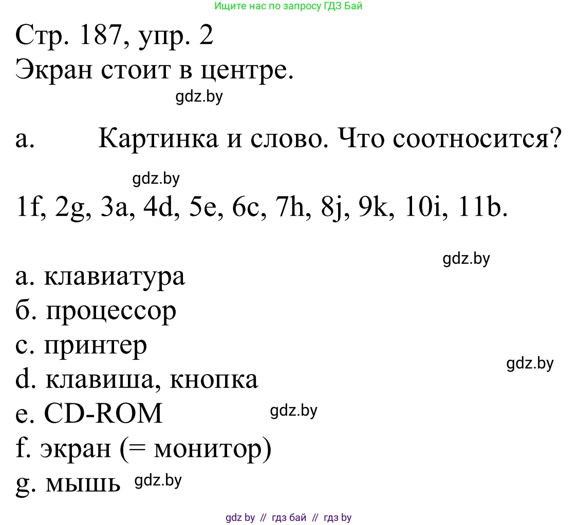 Немецкий язык (Deutsch), 9 класс Учебник (Schülerbuch), авторы: Будько Антонина Филипповна (Budjko Antonina), Урбанович Инна Ювинальевна (Urbanowitsch Ina), издательство Вышэйшая школа, Минск, 2018, серого цвета, страница 187, номер 2a, Решение