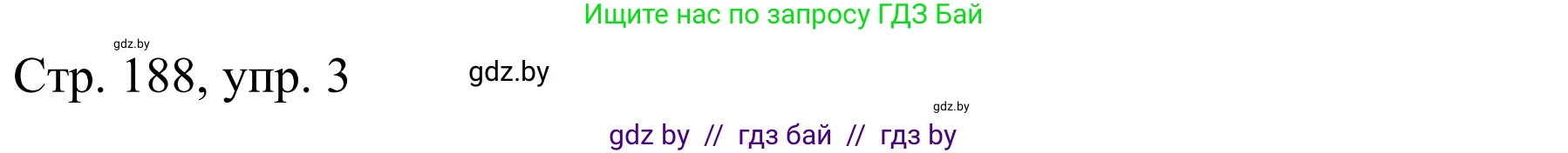 Немецкий язык (Deutsch), 9 класс Учебник (Schülerbuch), авторы: Будько Антонина Филипповна (Budjko Antonina), Урбанович Инна Ювинальевна (Urbanowitsch Ina), издательство Вышэйшая школа, Минск, 2018, серого цвета, страница 188, номер 3a, Решение