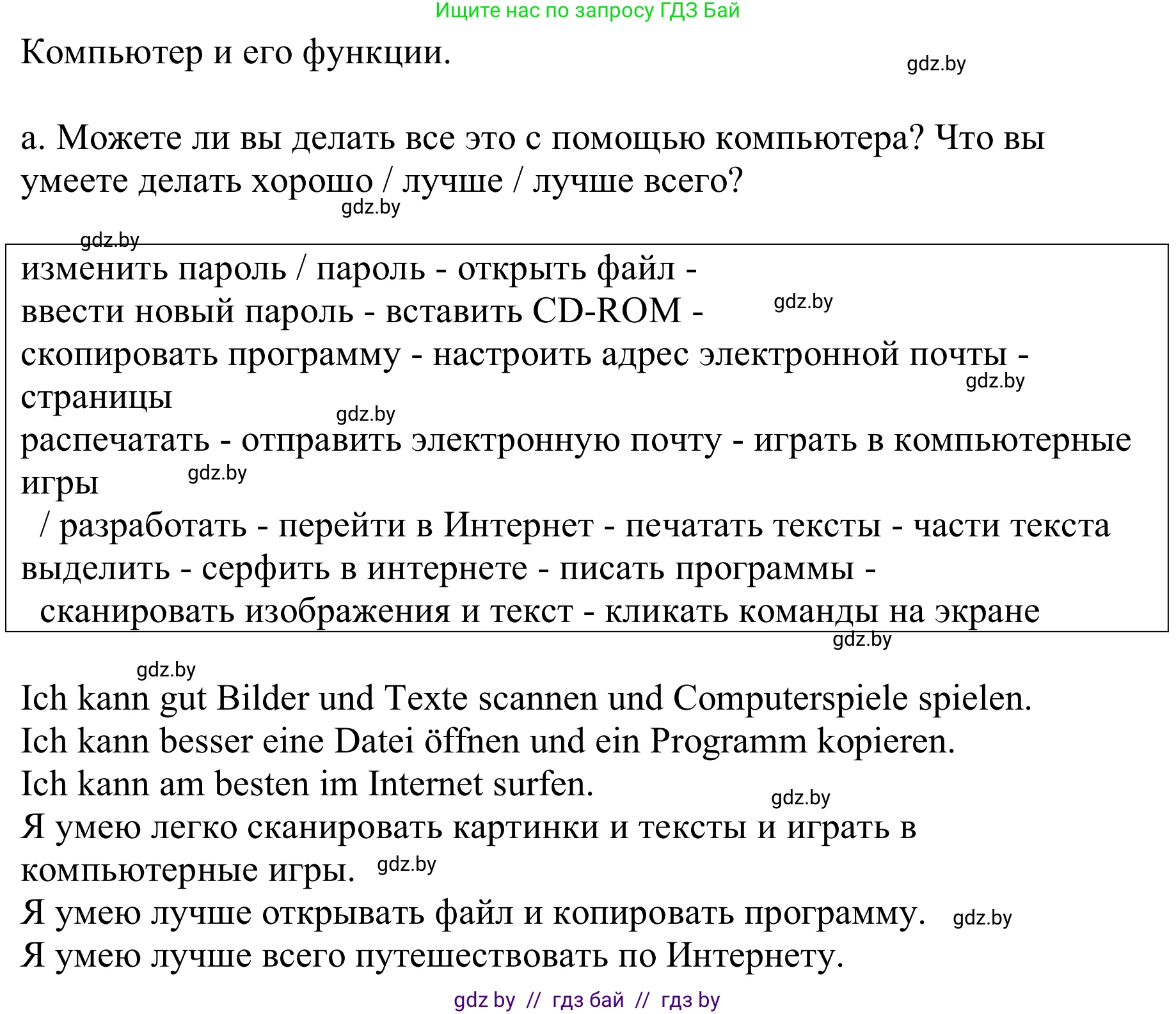 Немецкий язык (Deutsch), 9 класс Учебник (Schülerbuch), авторы: Будько Антонина Филипповна (Budjko Antonina), Урбанович Инна Ювинальевна (Urbanowitsch Ina), издательство Вышэйшая школа, Минск, 2018, серого цвета, страница 188, номер 3a, Решение (продолжение 2)