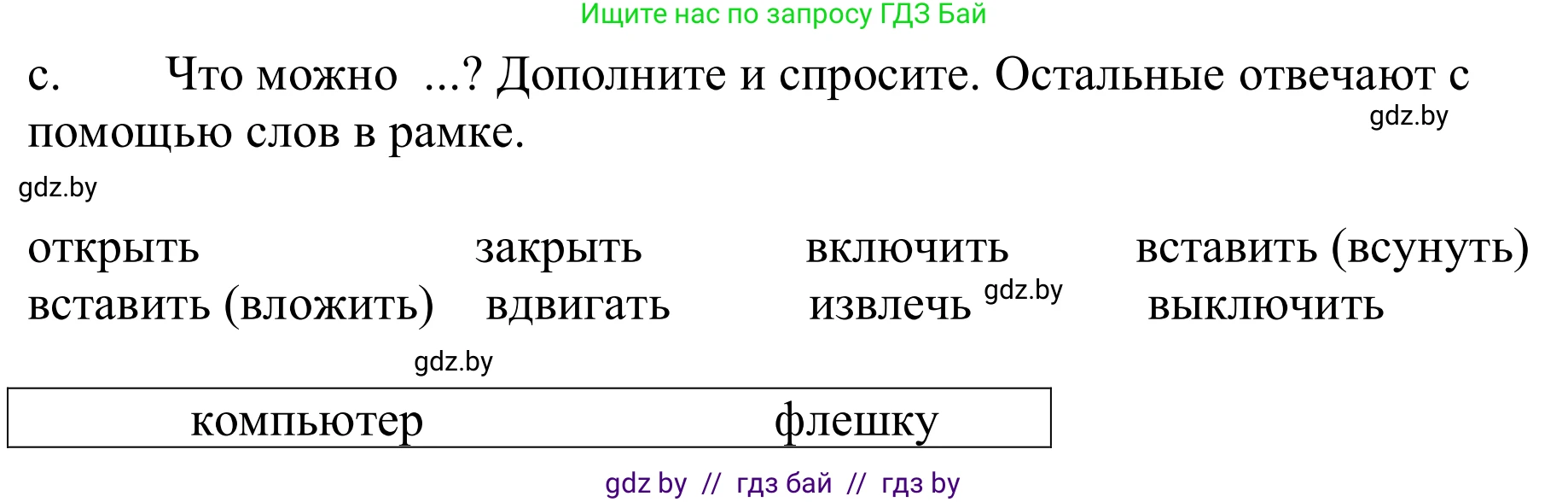 Немецкий язык (Deutsch), 9 класс Учебник (Schülerbuch), авторы: Будько Антонина Филипповна (Budjko Antonina), Урбанович Инна Ювинальевна (Urbanowitsch Ina), издательство Вышэйшая школа, Минск, 2018, серого цвета, страница 189, номер 3c, Решение