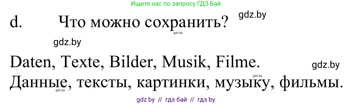 Немецкий язык (Deutsch), 9 класс Учебник (Schülerbuch), авторы: Будько Антонина Филипповна (Budjko Antonina), Урбанович Инна Ювинальевна (Urbanowitsch Ina), издательство Вышэйшая школа, Минск, 2018, серого цвета, страница 189, номер 3d, Решение