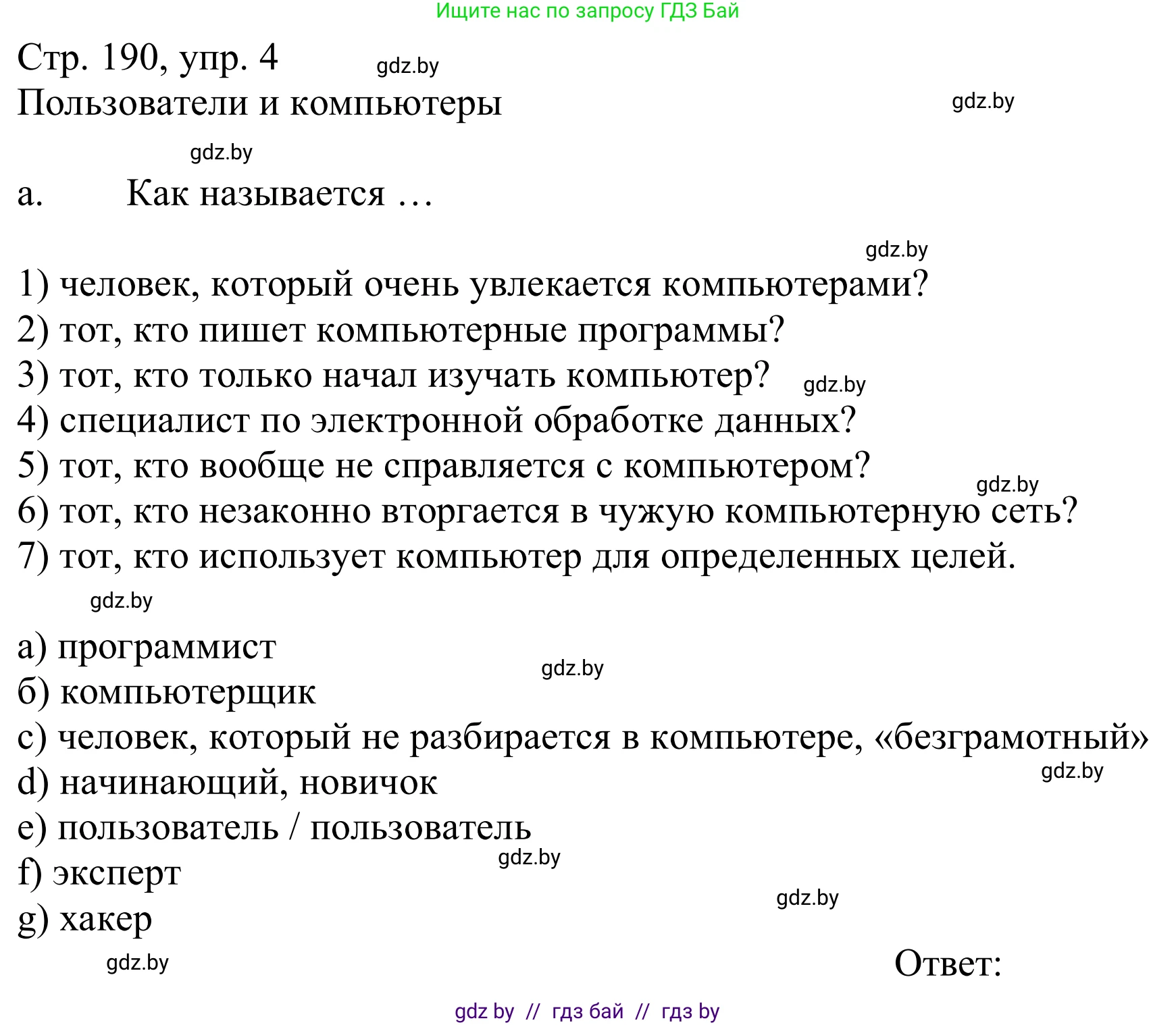 Немецкий язык (Deutsch), 9 класс Учебник (Schülerbuch), авторы: Будько Антонина Филипповна (Budjko Antonina), Урбанович Инна Ювинальевна (Urbanowitsch Ina), издательство Вышэйшая школа, Минск, 2018, серого цвета, страница 190, номер 4a, Решение