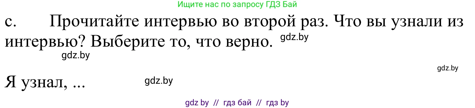 Немецкий язык (Deutsch), 9 класс Учебник (Schülerbuch), авторы: Будько Антонина Филипповна (Budjko Antonina), Урбанович Инна Ювинальевна (Urbanowitsch Ina), издательство Вышэйшая школа, Минск, 2018, серого цвета, страница 191, номер 4c, Решение