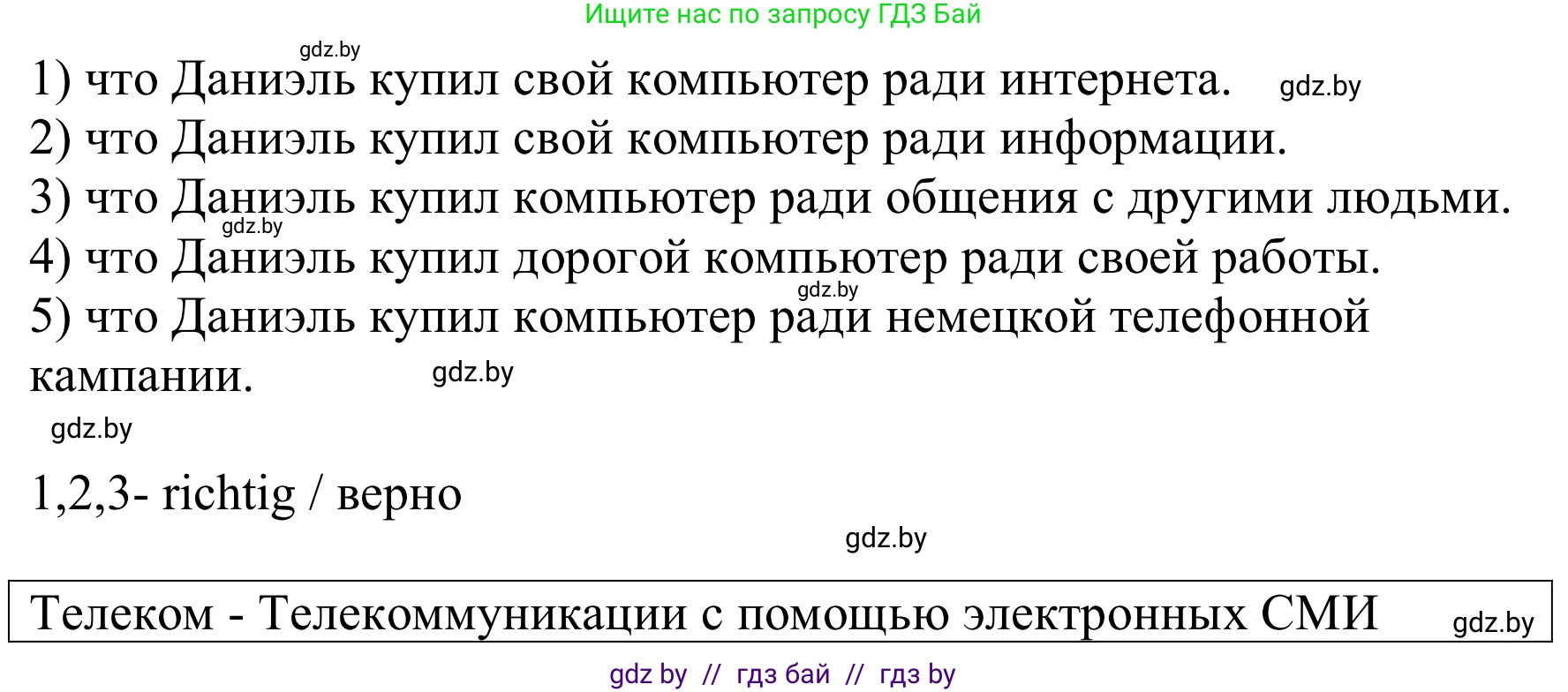 Немецкий язык (Deutsch), 9 класс Учебник (Schülerbuch), авторы: Будько Антонина Филипповна (Budjko Antonina), Урбанович Инна Ювинальевна (Urbanowitsch Ina), издательство Вышэйшая школа, Минск, 2018, серого цвета, страница 191, номер 4c, Решение (продолжение 2)