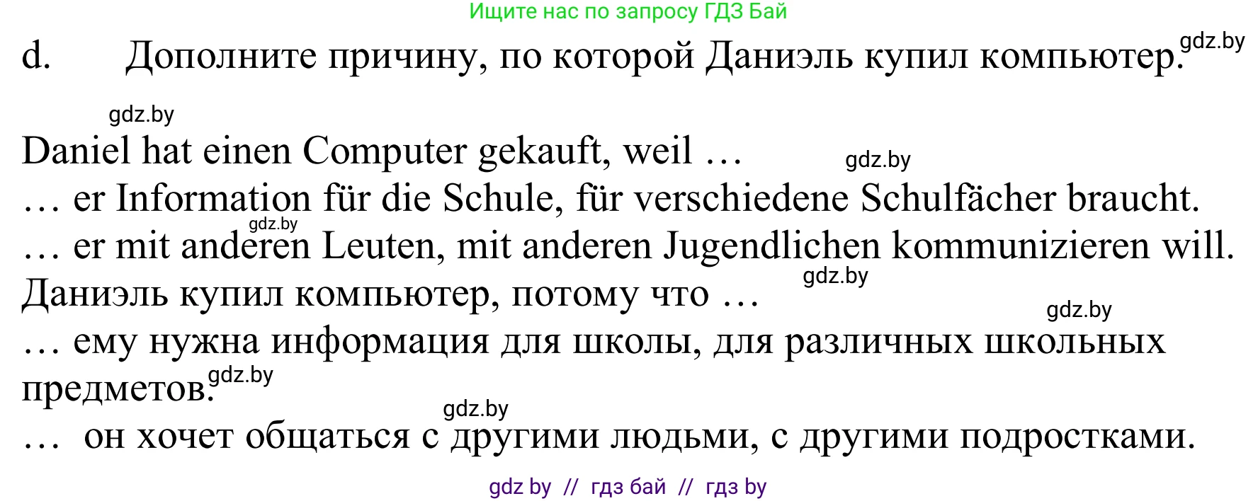Немецкий язык (Deutsch), 9 класс Учебник (Schülerbuch), авторы: Будько Антонина Филипповна (Budjko Antonina), Урбанович Инна Ювинальевна (Urbanowitsch Ina), издательство Вышэйшая школа, Минск, 2018, серого цвета, страница 191, номер 4d, Решение