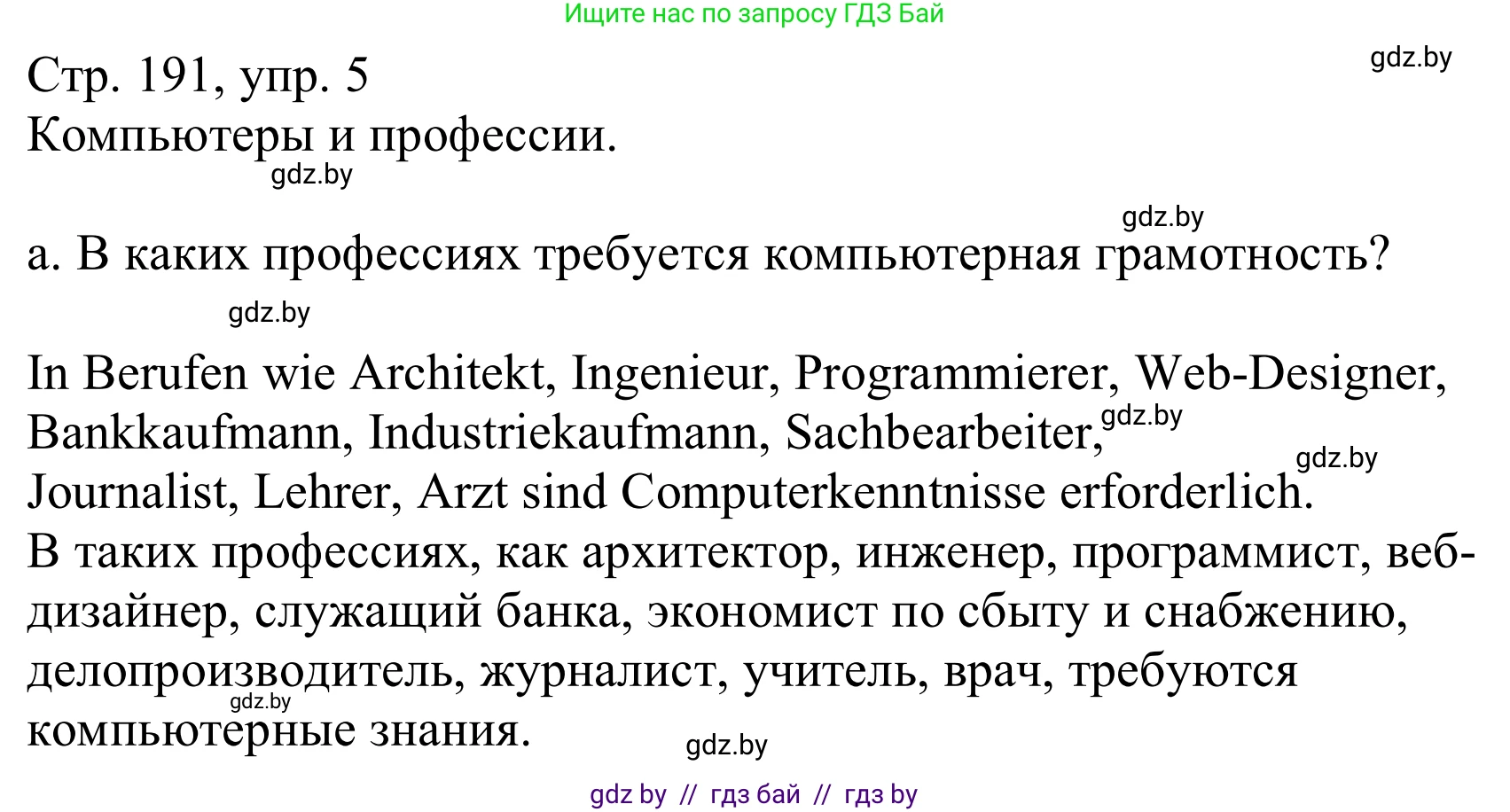 Немецкий язык (Deutsch), 9 класс Учебник (Schülerbuch), авторы: Будько Антонина Филипповна (Budjko Antonina), Урбанович Инна Ювинальевна (Urbanowitsch Ina), издательство Вышэйшая школа, Минск, 2018, серого цвета, страница 191, номер 5a, Решение