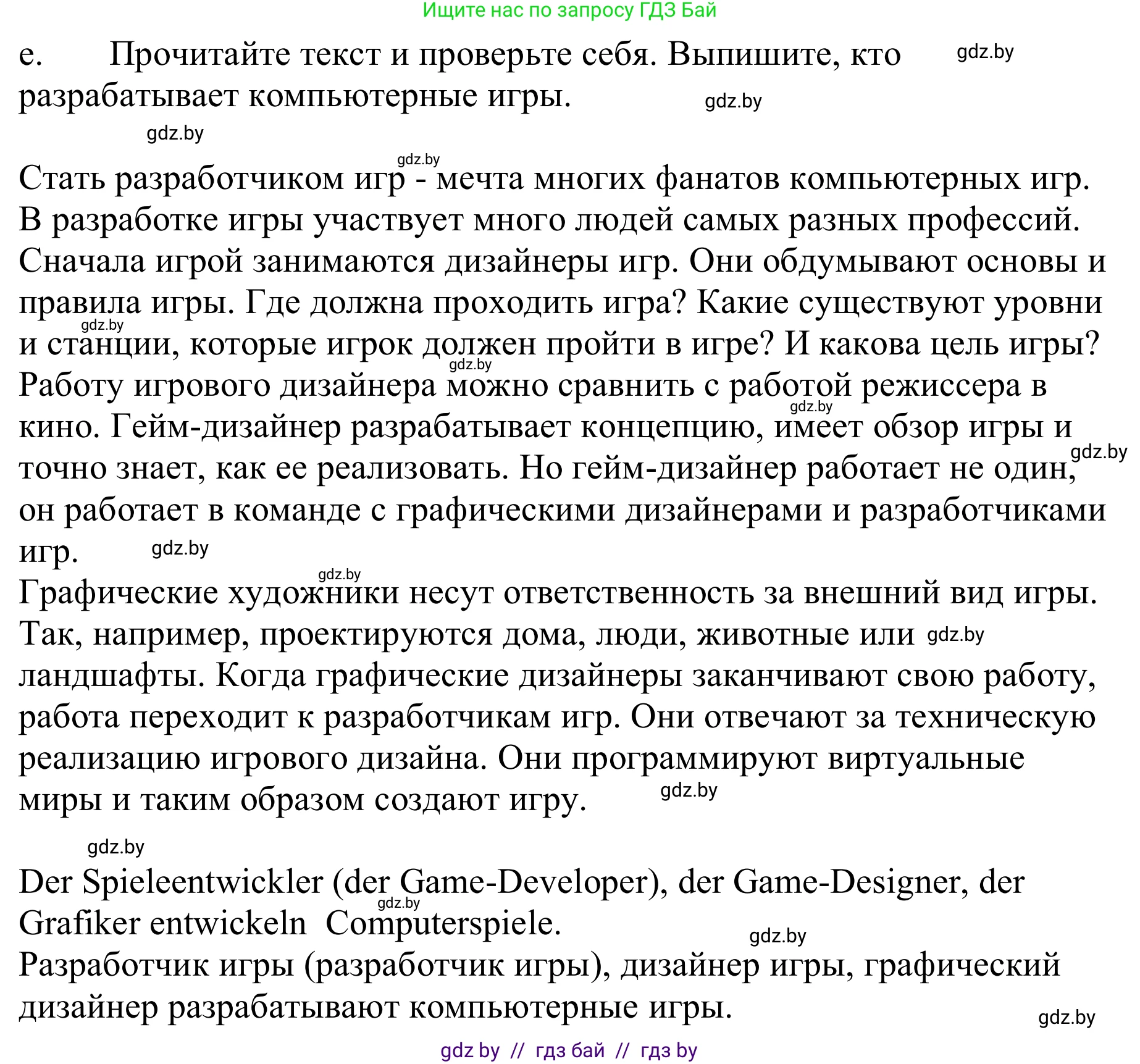 Немецкий язык (Deutsch), 9 класс Учебник (Schülerbuch), авторы: Будько Антонина Филипповна (Budjko Antonina), Урбанович Инна Ювинальевна (Urbanowitsch Ina), издательство Вышэйшая школа, Минск, 2018, серого цвета, страница 192, номер 5e, Решение
