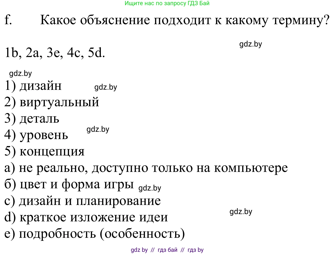 Немецкий язык (Deutsch), 9 класс Учебник (Schülerbuch), авторы: Будько Антонина Филипповна (Budjko Antonina), Урбанович Инна Ювинальевна (Urbanowitsch Ina), издательство Вышэйшая школа, Минск, 2018, серого цвета, страница 193, номер 5f, Решение
