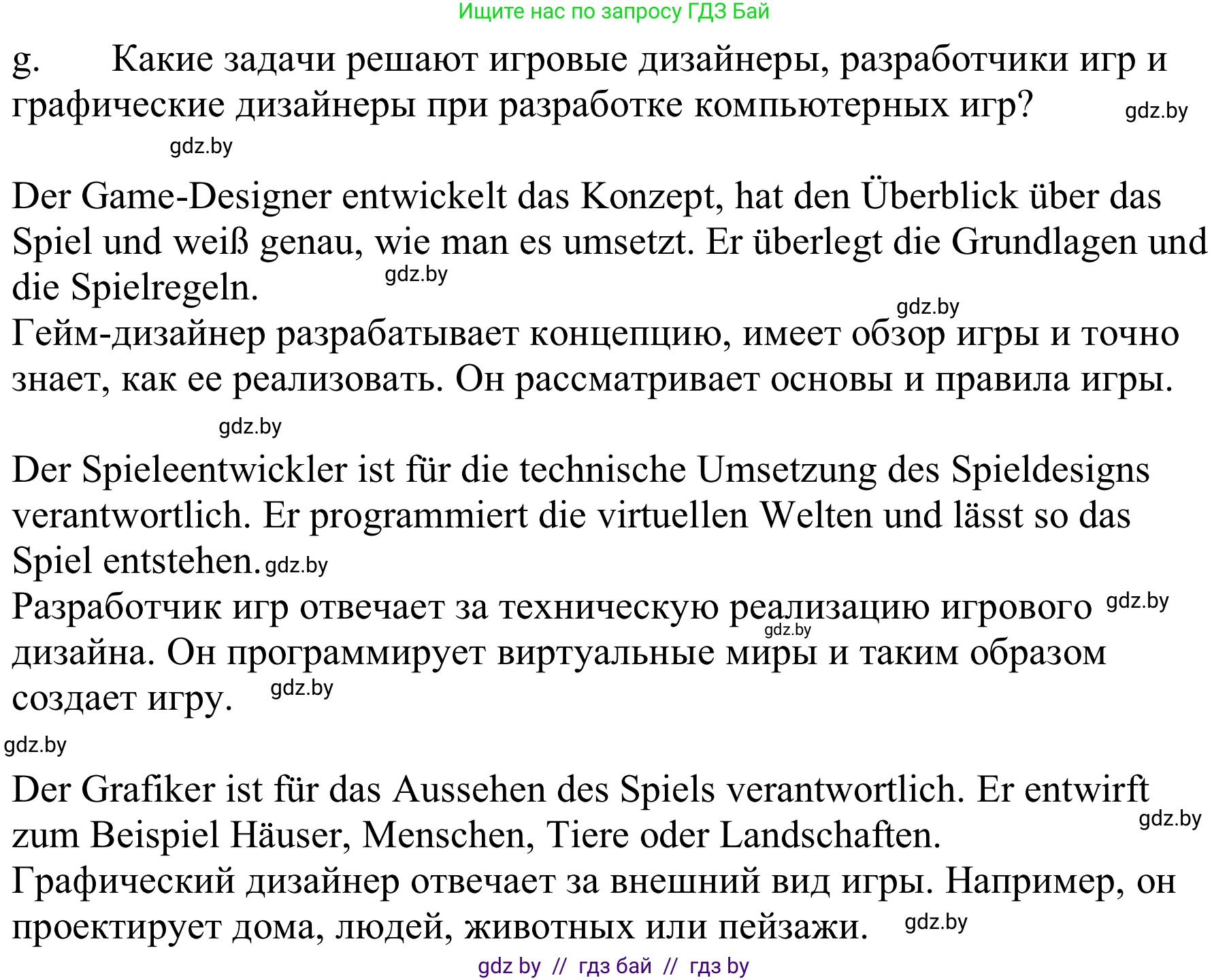 Немецкий язык (Deutsch), 9 класс Учебник (Schülerbuch), авторы: Будько Антонина Филипповна (Budjko Antonina), Урбанович Инна Ювинальевна (Urbanowitsch Ina), издательство Вышэйшая школа, Минск, 2018, серого цвета, страница 194, номер 5g, Решение