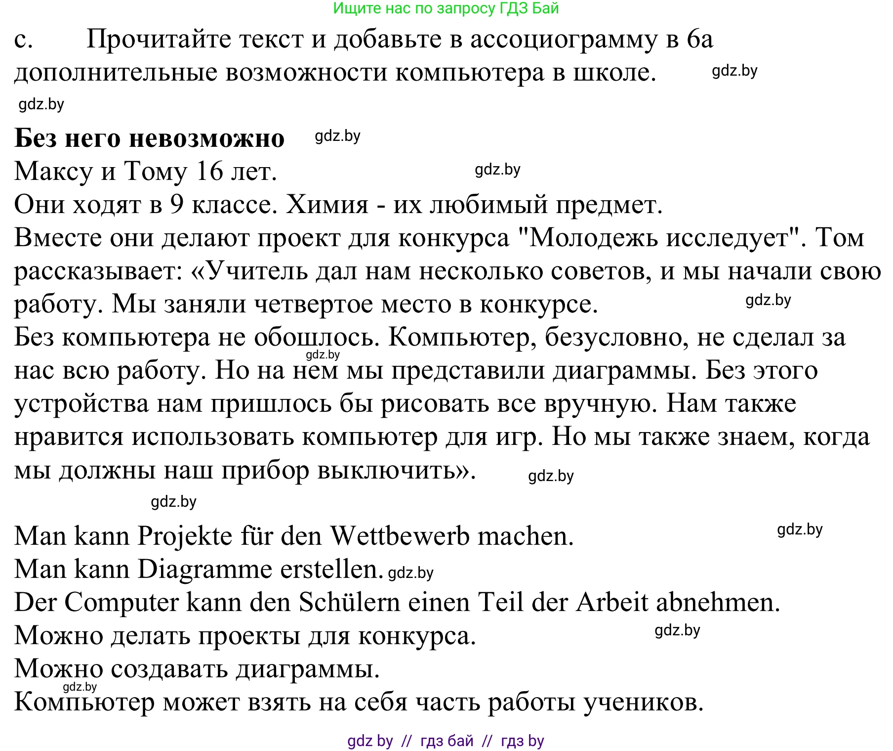 Немецкий язык (Deutsch), 9 класс Учебник (Schülerbuch), авторы: Будько Антонина Филипповна (Budjko Antonina), Урбанович Инна Ювинальевна (Urbanowitsch Ina), издательство Вышэйшая школа, Минск, 2018, серого цвета, страница 194, номер 6c, Решение