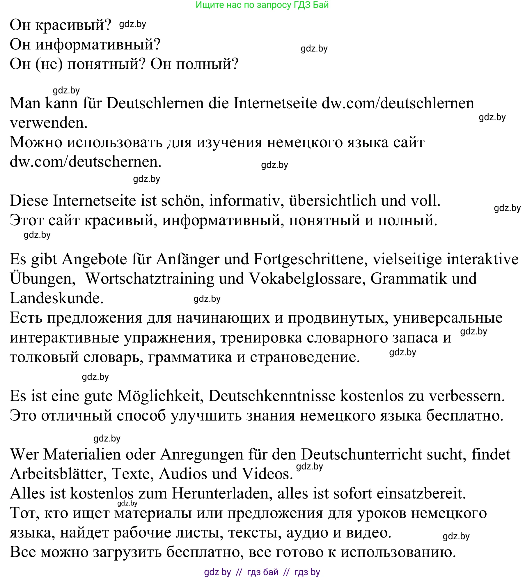 Немецкий язык (Deutsch), 9 класс Учебник (Schülerbuch), авторы: Будько Антонина Филипповна (Budjko Antonina), Урбанович Инна Ювинальевна (Urbanowitsch Ina), издательство Вышэйшая школа, Минск, 2018, серого цвета, страница 196, номер 6g, Решение (продолжение 2)