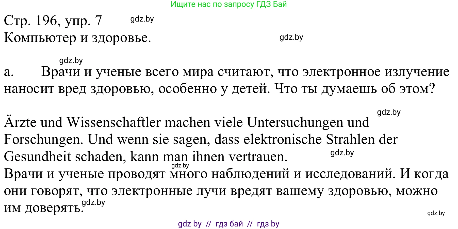 Немецкий язык (Deutsch), 9 класс Учебник (Schülerbuch), авторы: Будько Антонина Филипповна (Budjko Antonina), Урбанович Инна Ювинальевна (Urbanowitsch Ina), издательство Вышэйшая школа, Минск, 2018, серого цвета, страница 196, номер 7a, Решение