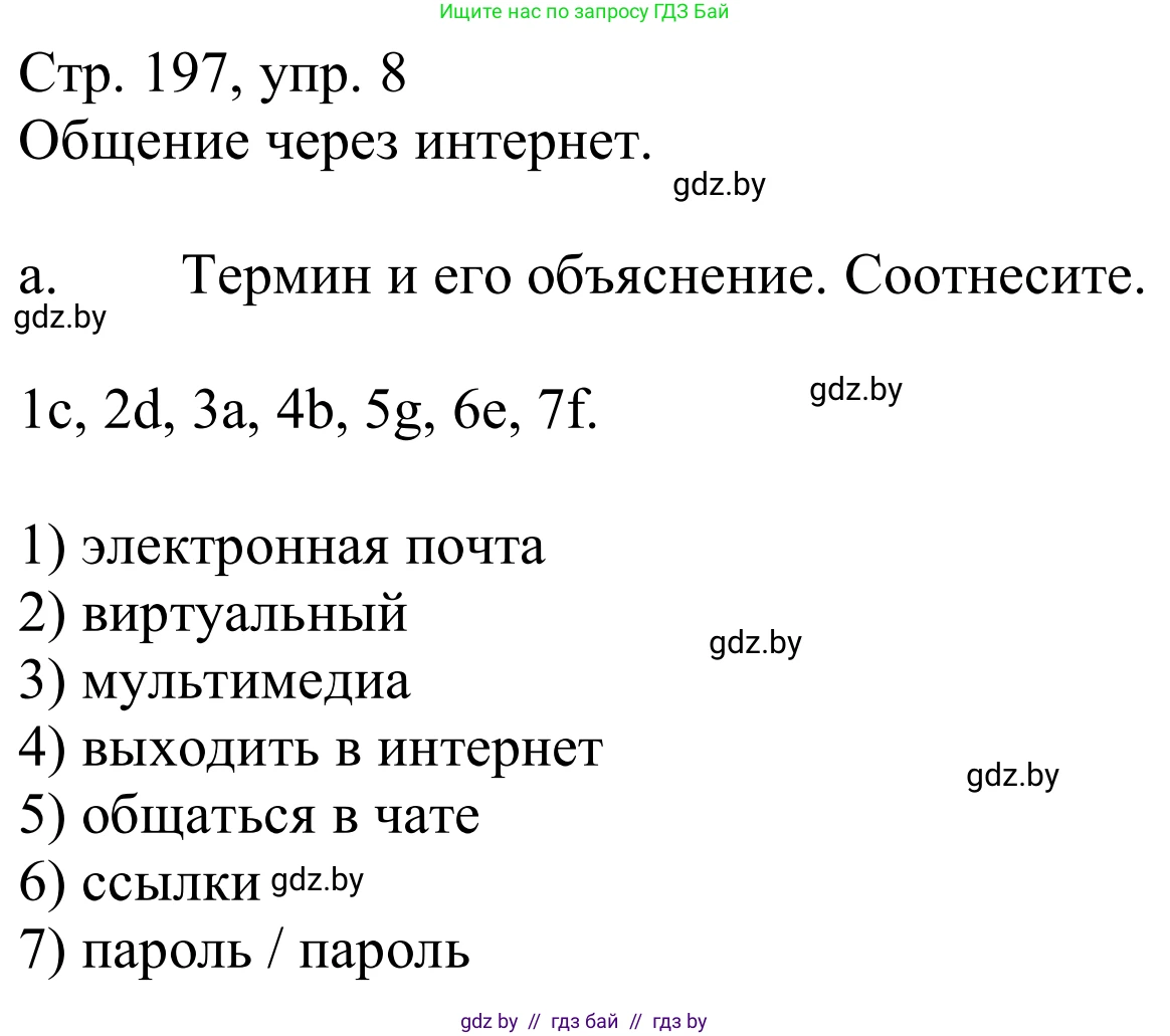 Немецкий язык (Deutsch), 9 класс Учебник (Schülerbuch), авторы: Будько Антонина Филипповна (Budjko Antonina), Урбанович Инна Ювинальевна (Urbanowitsch Ina), издательство Вышэйшая школа, Минск, 2018, серого цвета, страница 197, номер 8a, Решение