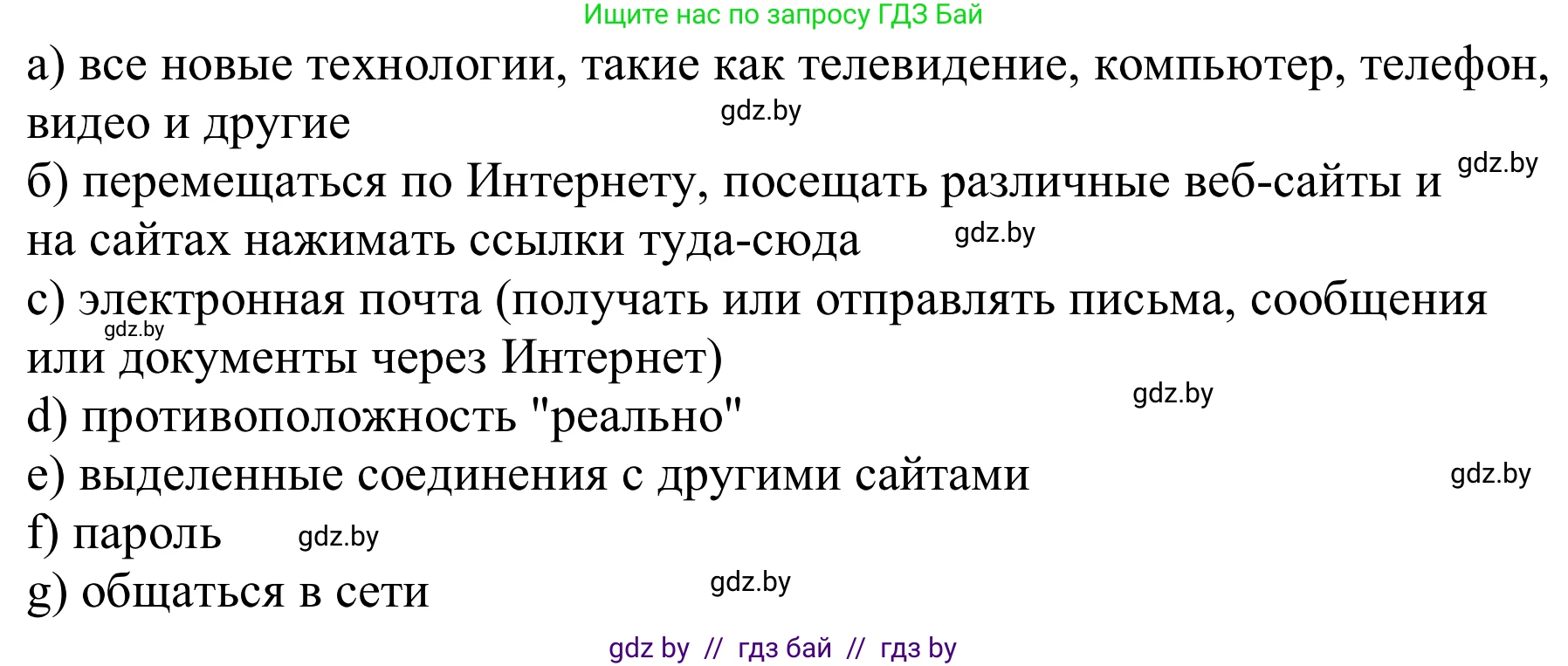 Немецкий язык (Deutsch), 9 класс Учебник (Schülerbuch), авторы: Будько Антонина Филипповна (Budjko Antonina), Урбанович Инна Ювинальевна (Urbanowitsch Ina), издательство Вышэйшая школа, Минск, 2018, серого цвета, страница 197, номер 8a, Решение (продолжение 2)