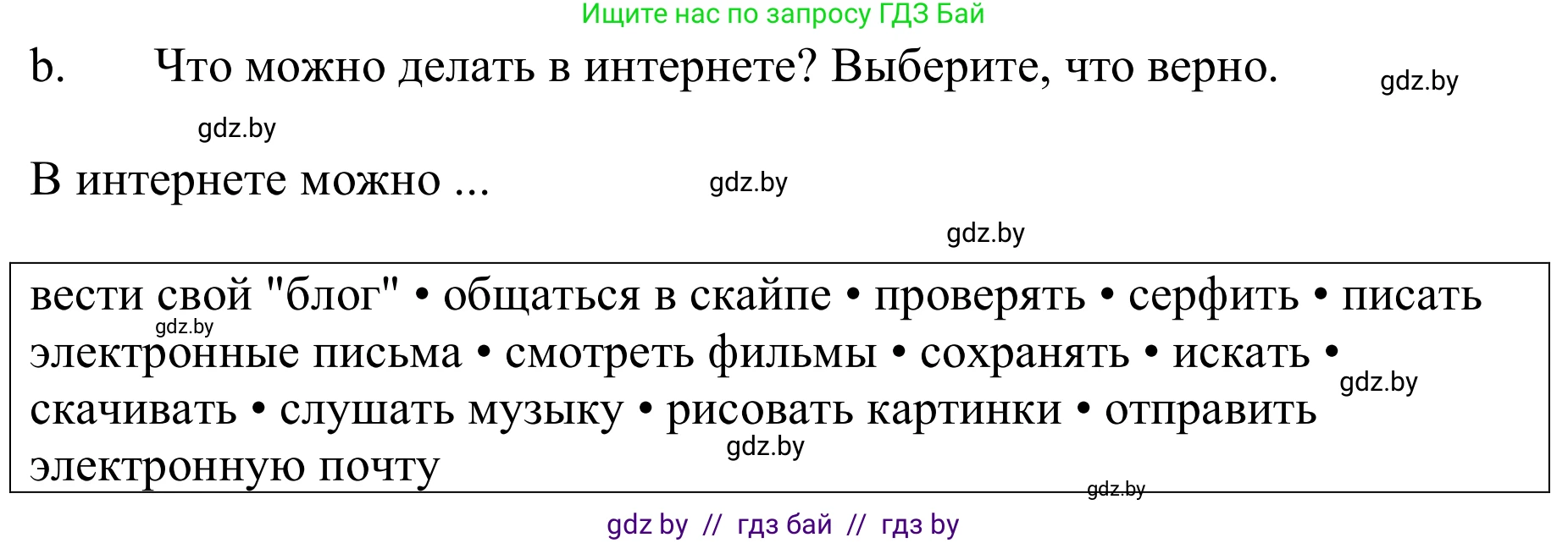Немецкий язык (Deutsch), 9 класс Учебник (Schülerbuch), авторы: Будько Антонина Филипповна (Budjko Antonina), Урбанович Инна Ювинальевна (Urbanowitsch Ina), издательство Вышэйшая школа, Минск, 2018, серого цвета, страница 197, номер 8b, Решение