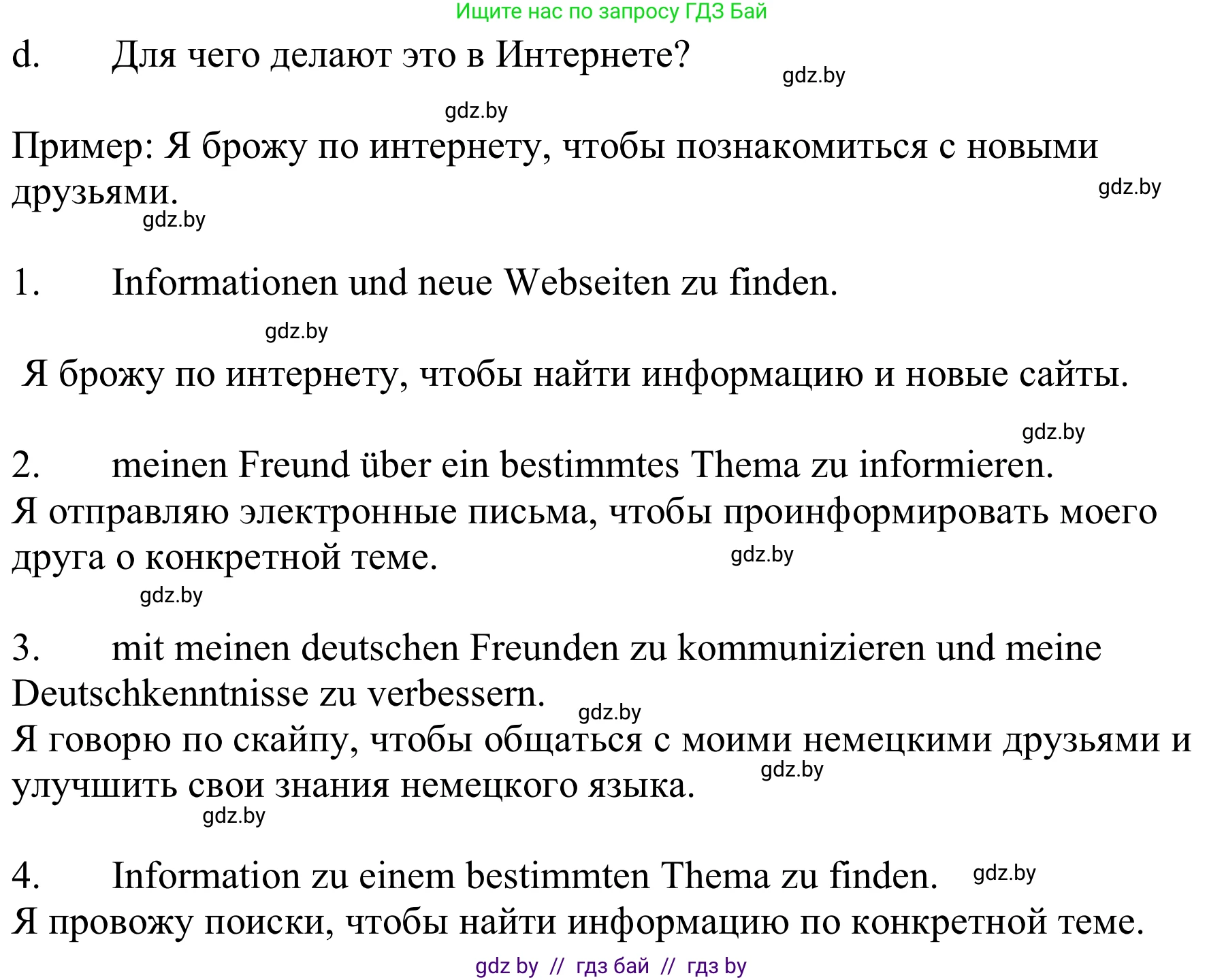 Немецкий язык (Deutsch), 9 класс Учебник (Schülerbuch), авторы: Будько Антонина Филипповна (Budjko Antonina), Урбанович Инна Ювинальевна (Urbanowitsch Ina), издательство Вышэйшая школа, Минск, 2018, серого цвета, страница 198, номер 8d, Решение