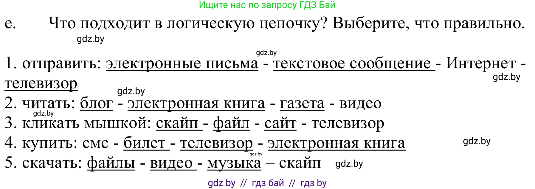 Немецкий язык (Deutsch), 9 класс Учебник (Schülerbuch), авторы: Будько Антонина Филипповна (Budjko Antonina), Урбанович Инна Ювинальевна (Urbanowitsch Ina), издательство Вышэйшая школа, Минск, 2018, серого цвета, страница 198, номер 8e, Решение