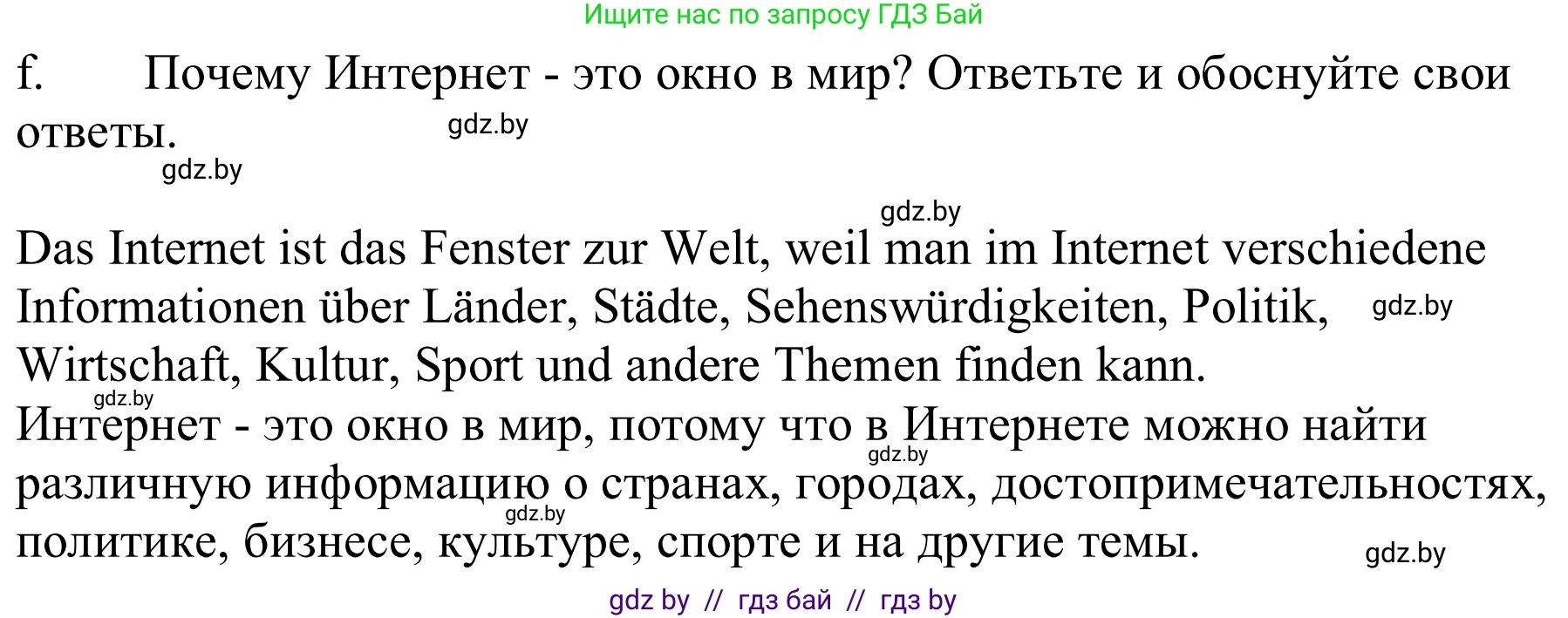 Немецкий язык (Deutsch), 9 класс Учебник (Schülerbuch), авторы: Будько Антонина Филипповна (Budjko Antonina), Урбанович Инна Ювинальевна (Urbanowitsch Ina), издательство Вышэйшая школа, Минск, 2018, серого цвета, страница 198, номер 8f, Решение