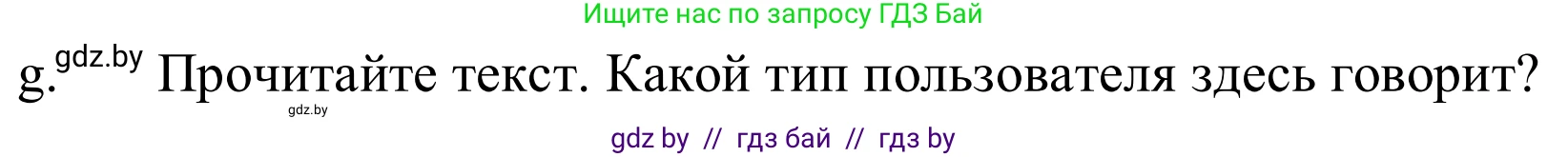 Немецкий язык (Deutsch), 9 класс Учебник (Schülerbuch), авторы: Будько Антонина Филипповна (Budjko Antonina), Урбанович Инна Ювинальевна (Urbanowitsch Ina), издательство Вышэйшая школа, Минск, 2018, серого цвета, страница 198, номер 8g, Решение