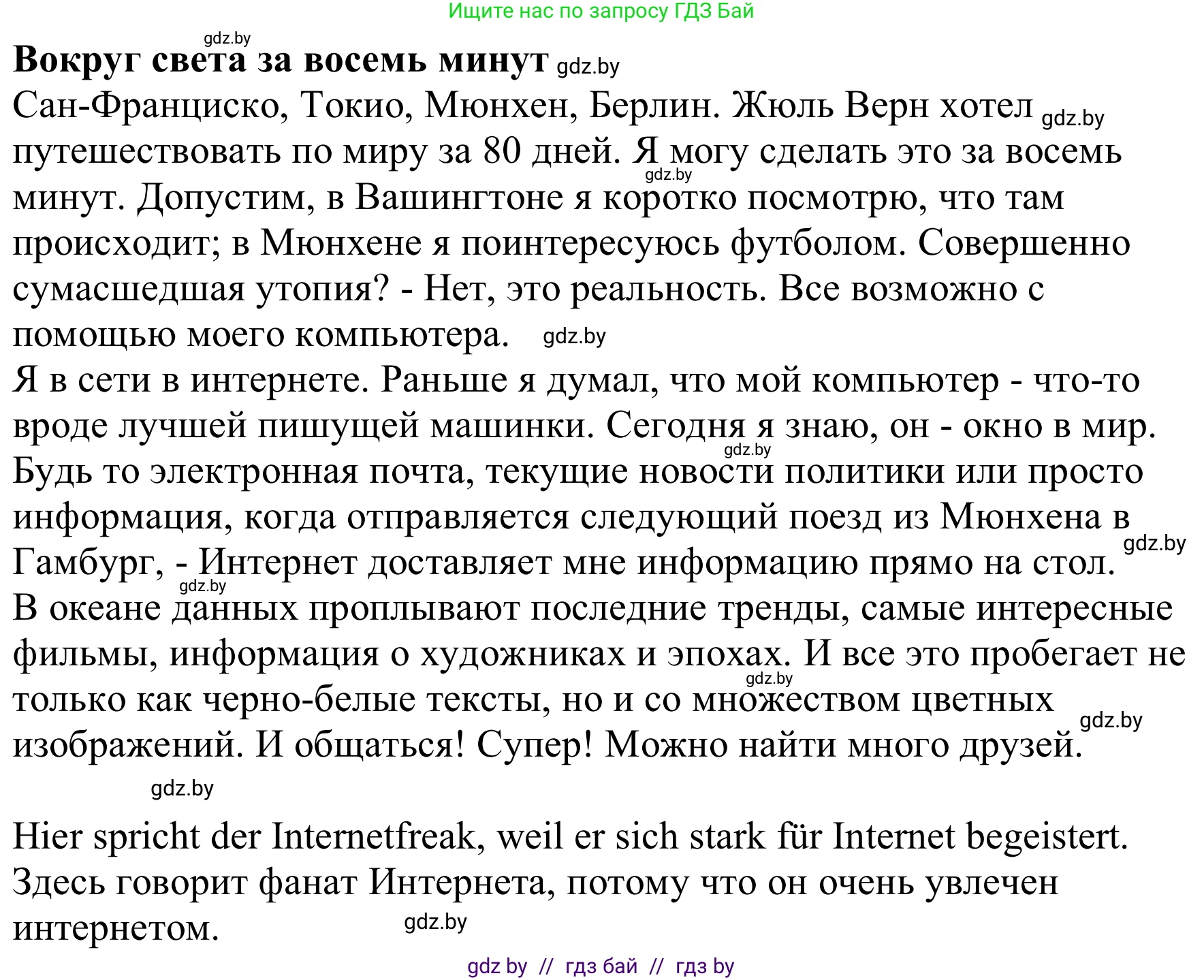 Немецкий язык (Deutsch), 9 класс Учебник (Schülerbuch), авторы: Будько Антонина Филипповна (Budjko Antonina), Урбанович Инна Ювинальевна (Urbanowitsch Ina), издательство Вышэйшая школа, Минск, 2018, серого цвета, страница 198, номер 8g, Решение (продолжение 2)