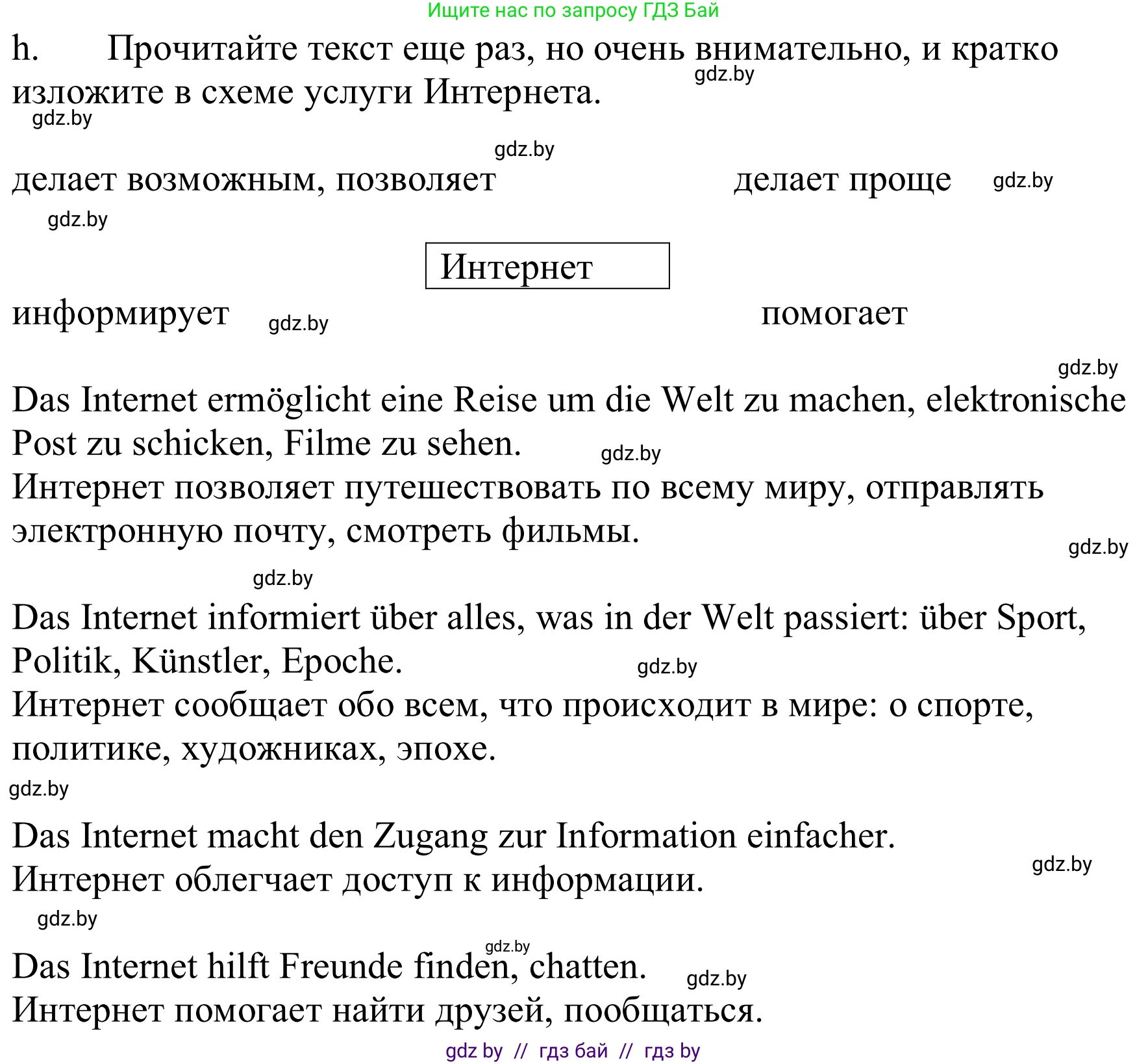 Немецкий язык (Deutsch), 9 класс Учебник (Schülerbuch), авторы: Будько Антонина Филипповна (Budjko Antonina), Урбанович Инна Ювинальевна (Urbanowitsch Ina), издательство Вышэйшая школа, Минск, 2018, серого цвета, страница 199, номер 8h, Решение