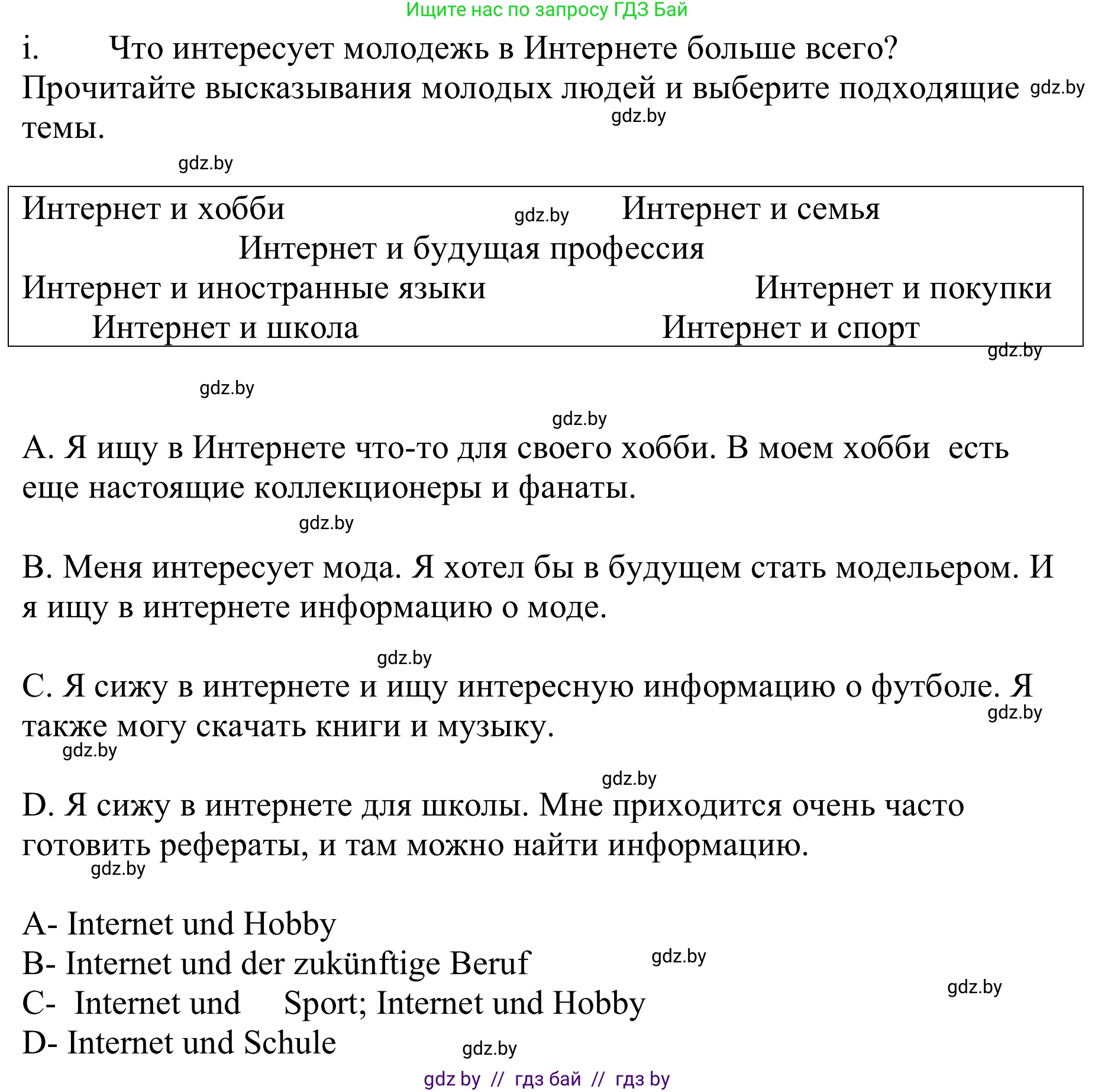 Немецкий язык (Deutsch), 9 класс Учебник (Schülerbuch), авторы: Будько Антонина Филипповна (Budjko Antonina), Урбанович Инна Ювинальевна (Urbanowitsch Ina), издательство Вышэйшая школа, Минск, 2018, серого цвета, страница 199, номер 8i, Решение