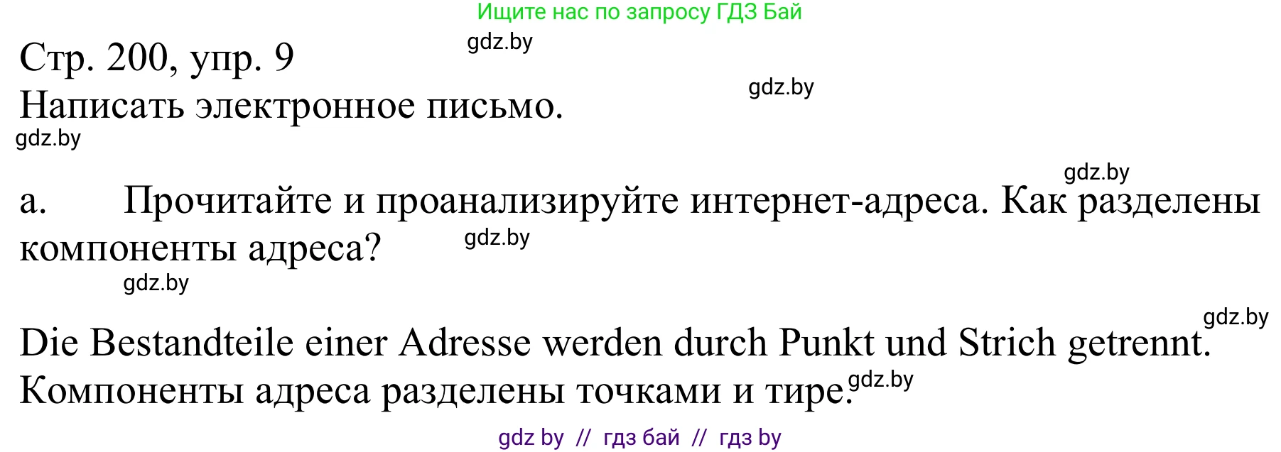 Немецкий язык (Deutsch), 9 класс Учебник (Schülerbuch), авторы: Будько Антонина Филипповна (Budjko Antonina), Урбанович Инна Ювинальевна (Urbanowitsch Ina), издательство Вышэйшая школа, Минск, 2018, серого цвета, страница 200, номер 9a, Решение