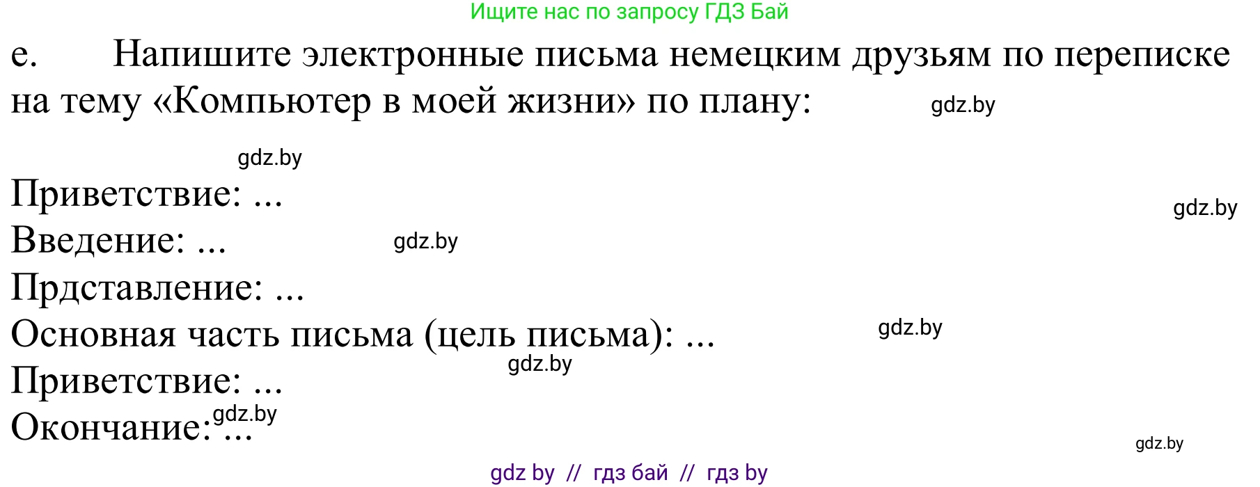 Немецкий язык (Deutsch), 9 класс Учебник (Schülerbuch), авторы: Будько Антонина Филипповна (Budjko Antonina), Урбанович Инна Ювинальевна (Urbanowitsch Ina), издательство Вышэйшая школа, Минск, 2018, серого цвета, страница 201, номер 9e, Решение