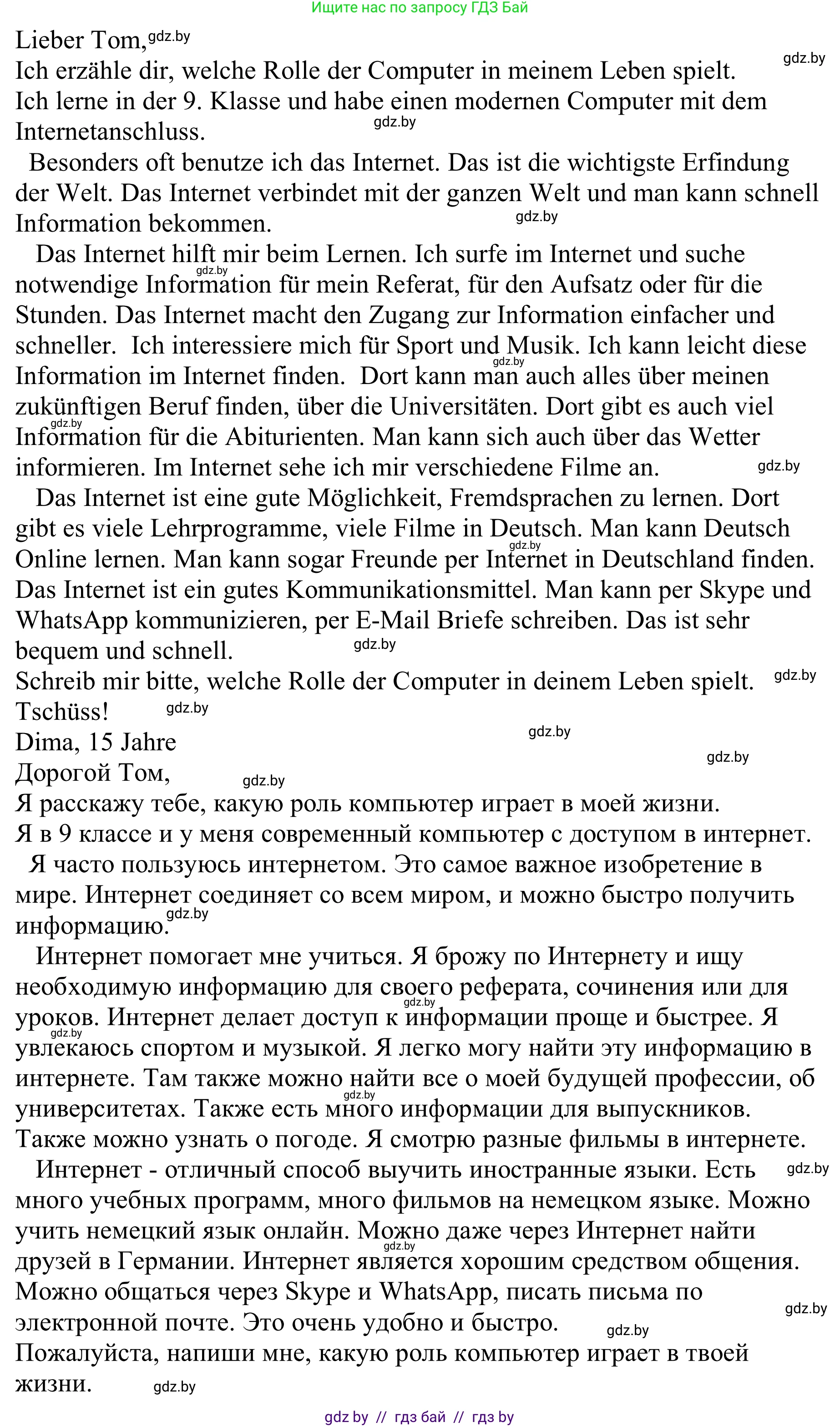 Немецкий язык (Deutsch), 9 класс Учебник (Schülerbuch), авторы: Будько Антонина Филипповна (Budjko Antonina), Урбанович Инна Ювинальевна (Urbanowitsch Ina), издательство Вышэйшая школа, Минск, 2018, серого цвета, страница 201, номер 9e, Решение (продолжение 2)