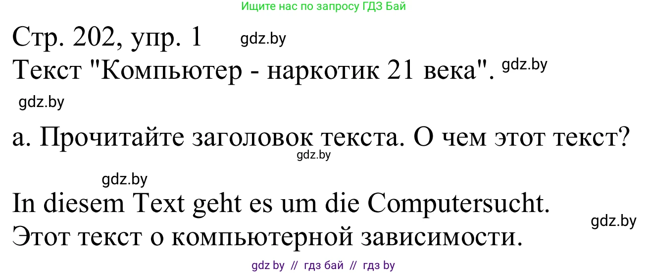 Немецкий язык (Deutsch), 9 класс Учебник (Schülerbuch), авторы: Будько Антонина Филипповна (Budjko Antonina), Урбанович Инна Ювинальевна (Urbanowitsch Ina), издательство Вышэйшая школа, Минск, 2018, серого цвета, страница 202, номер 1a, Решение (продолжение 2)