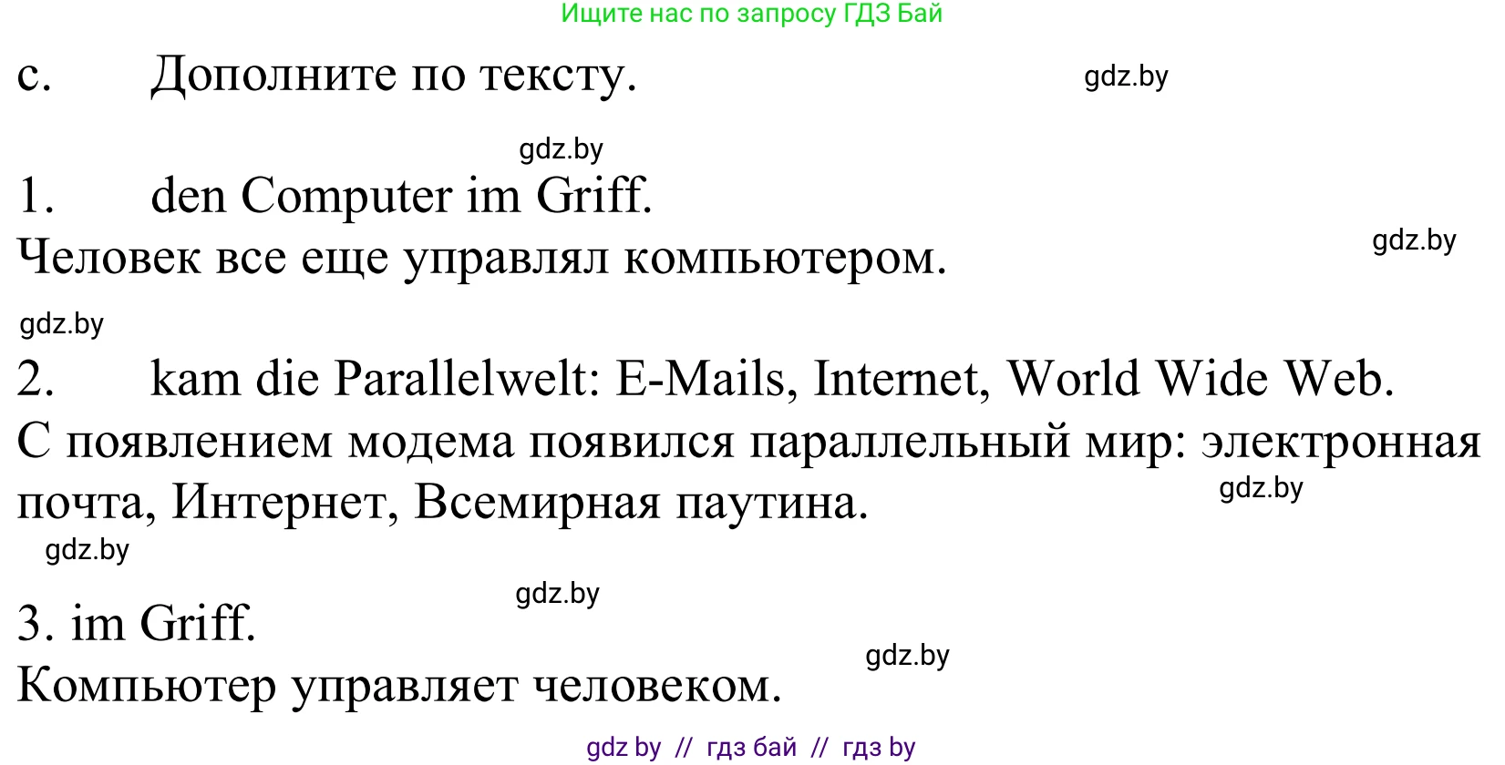 Немецкий язык (Deutsch), 9 класс Учебник (Schülerbuch), авторы: Будько Антонина Филипповна (Budjko Antonina), Урбанович Инна Ювинальевна (Urbanowitsch Ina), издательство Вышэйшая школа, Минск, 2018, серого цвета, страница 204, номер 1c, Решение