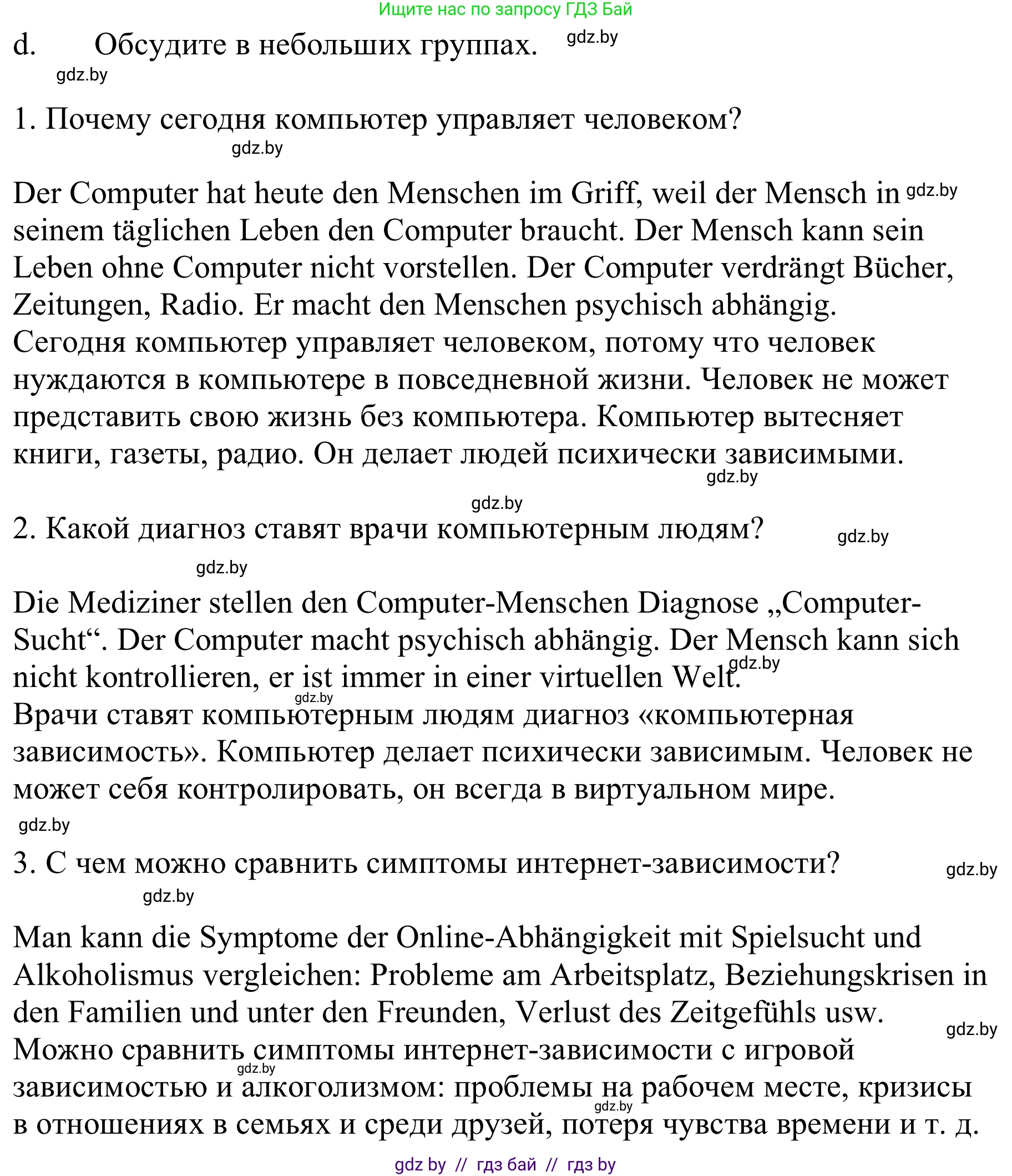 Немецкий язык (Deutsch), 9 класс Учебник (Schülerbuch), авторы: Будько Антонина Филипповна (Budjko Antonina), Урбанович Инна Ювинальевна (Urbanowitsch Ina), издательство Вышэйшая школа, Минск, 2018, серого цвета, страница 204, номер 1d, Решение