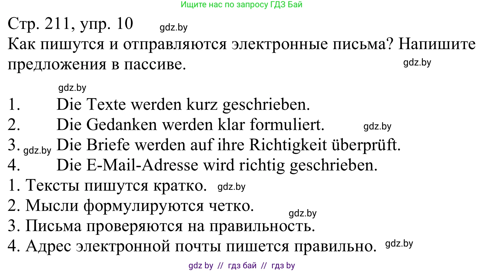 Немецкий язык (Deutsch), 9 класс Учебник (Schülerbuch), авторы: Будько Антонина Филипповна (Budjko Antonina), Урбанович Инна Ювинальевна (Urbanowitsch Ina), издательство Вышэйшая школа, Минск, 2018, серого цвета, страница 211, номер 10, Решение