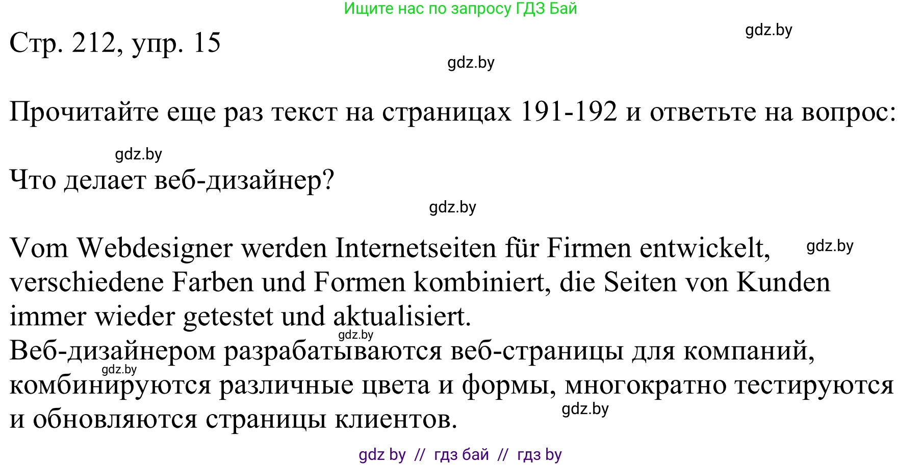 Немецкий язык (Deutsch), 9 класс Учебник (Schülerbuch), авторы: Будько Антонина Филипповна (Budjko Antonina), Урбанович Инна Ювинальевна (Urbanowitsch Ina), издательство Вышэйшая школа, Минск, 2018, серого цвета, страница 212, номер 15, Решение