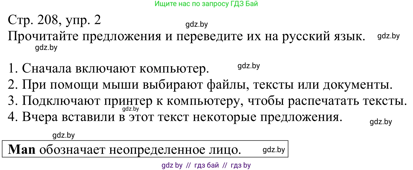 Немецкий язык (Deutsch), 9 класс Учебник (Schülerbuch), авторы: Будько Антонина Филипповна (Budjko Antonina), Урбанович Инна Ювинальевна (Urbanowitsch Ina), издательство Вышэйшая школа, Минск, 2018, серого цвета, страница 208, номер 2, Решение