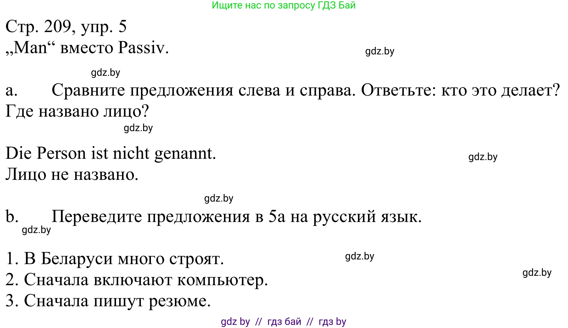 Немецкий язык (Deutsch), 9 класс Учебник (Schülerbuch), авторы: Будько Антонина Филипповна (Budjko Antonina), Урбанович Инна Ювинальевна (Urbanowitsch Ina), издательство Вышэйшая школа, Минск, 2018, серого цвета, страница 209, номер 5, Решение