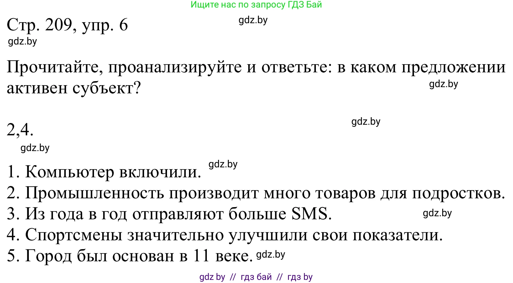 Немецкий язык (Deutsch), 9 класс Учебник (Schülerbuch), авторы: Будько Антонина Филипповна (Budjko Antonina), Урбанович Инна Ювинальевна (Urbanowitsch Ina), издательство Вышэйшая школа, Минск, 2018, серого цвета, страница 209, номер 6, Решение