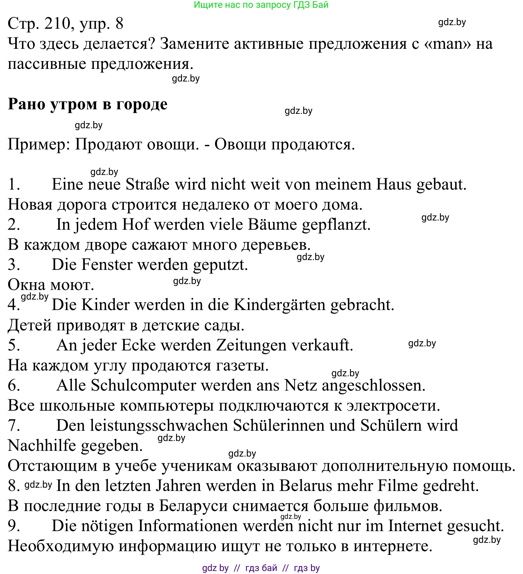Немецкий язык (Deutsch), 9 класс Учебник (Schülerbuch), авторы: Будько Антонина Филипповна (Budjko Antonina), Урбанович Инна Ювинальевна (Urbanowitsch Ina), издательство Вышэйшая школа, Минск, 2018, серого цвета, страница 210, номер 8, Решение
