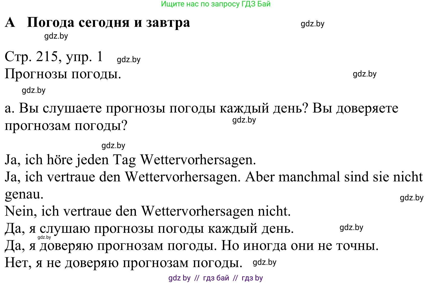 Немецкий язык (Deutsch), 9 класс Учебник (Schülerbuch), авторы: Будько Антонина Филипповна (Budjko Antonina), Урбанович Инна Ювинальевна (Urbanowitsch Ina), издательство Вышэйшая школа, Минск, 2018, серого цвета, страница 215, номер 1a, Решение