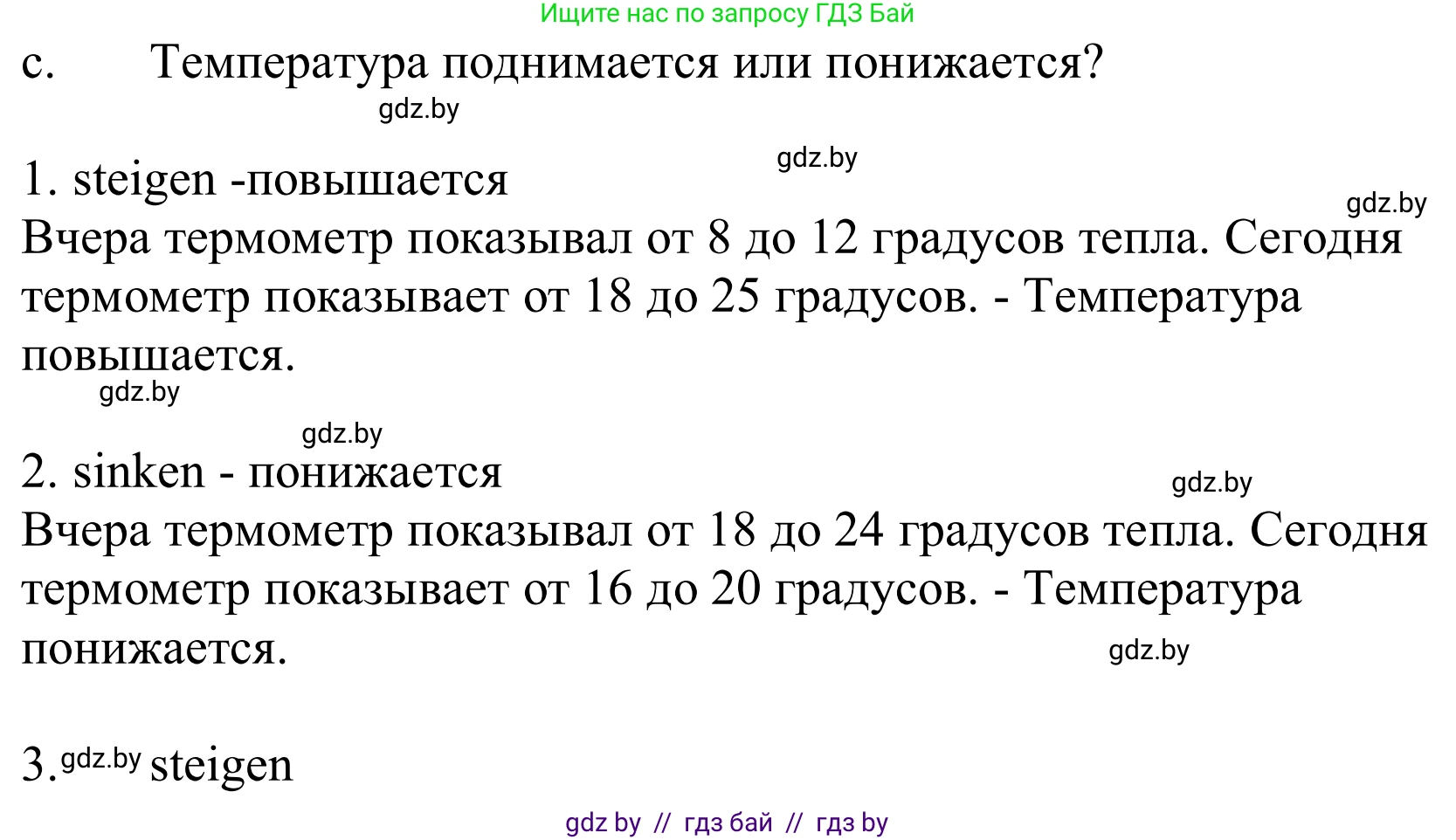 Немецкий язык (Deutsch), 9 класс Учебник (Schülerbuch), авторы: Будько Антонина Филипповна (Budjko Antonina), Урбанович Инна Ювинальевна (Urbanowitsch Ina), издательство Вышэйшая школа, Минск, 2018, серого цвета, страница 219, номер 3c, Решение