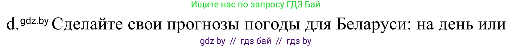 Немецкий язык (Deutsch), 9 класс Учебник (Schülerbuch), авторы: Будько Антонина Филипповна (Budjko Antonina), Урбанович Инна Ювинальевна (Urbanowitsch Ina), издательство Вышэйшая школа, Минск, 2018, серого цвета, страница 221, номер 4d, Решение