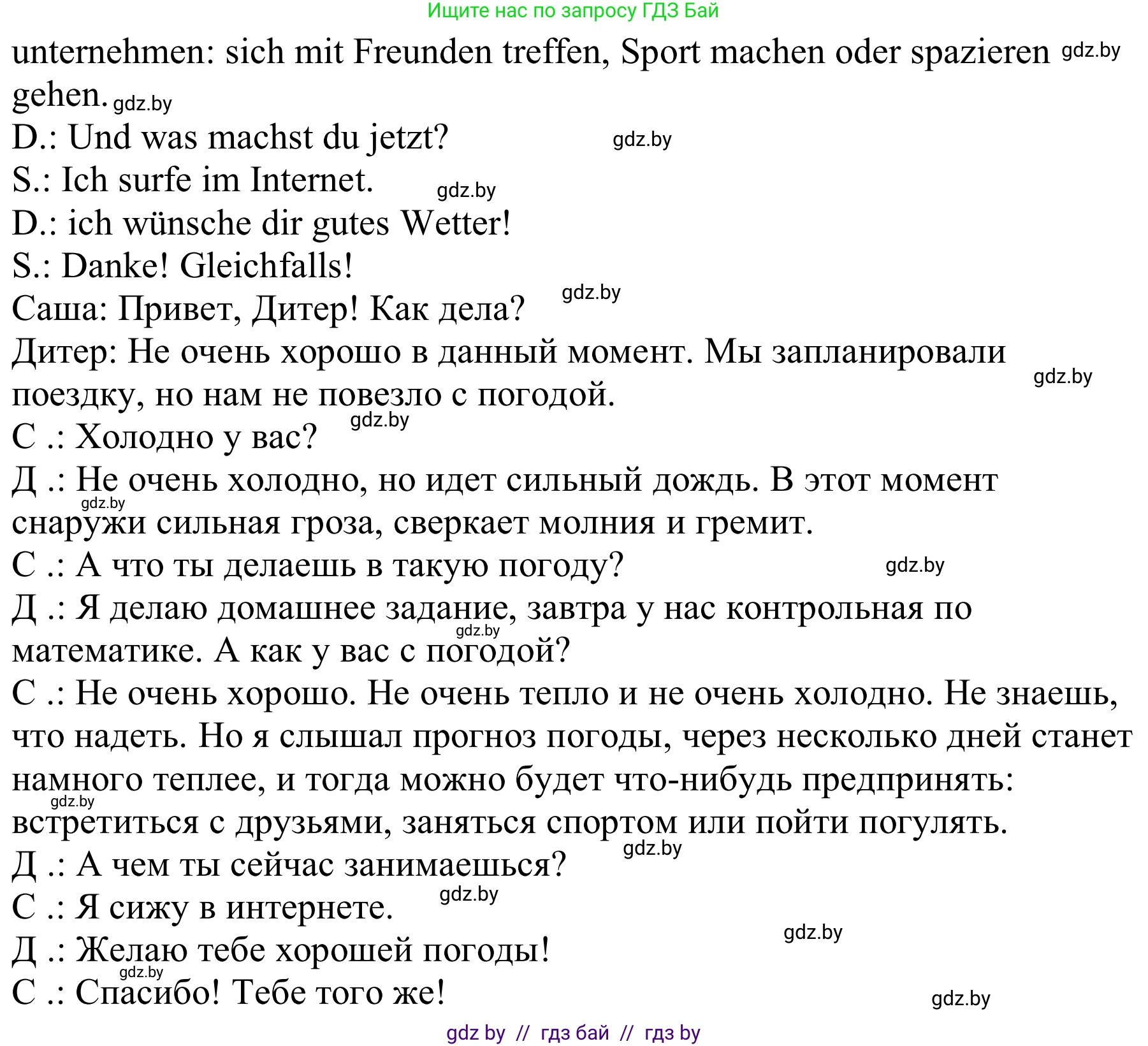 Немецкий язык (Deutsch), 9 класс Учебник (Schülerbuch), авторы: Будько Антонина Филипповна (Budjko Antonina), Урбанович Инна Ювинальевна (Urbanowitsch Ina), издательство Вышэйшая школа, Минск, 2018, серого цвета, страница 222, номер 5e, Решение (продолжение 2)