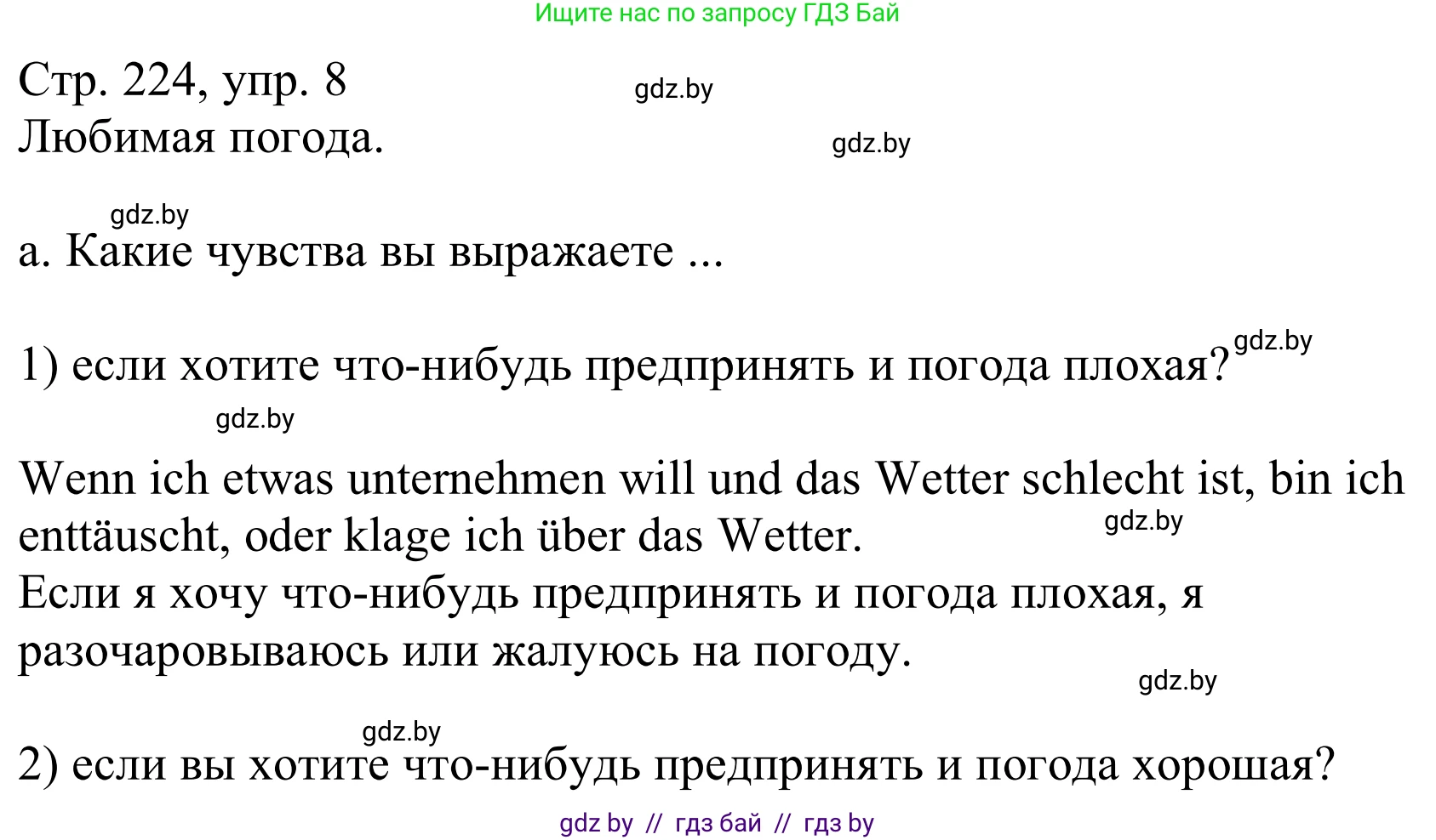 Немецкий язык (Deutsch), 9 класс Учебник (Schülerbuch), авторы: Будько Антонина Филипповна (Budjko Antonina), Урбанович Инна Ювинальевна (Urbanowitsch Ina), издательство Вышэйшая школа, Минск, 2018, серого цвета, страница 224, номер 8a, Решение