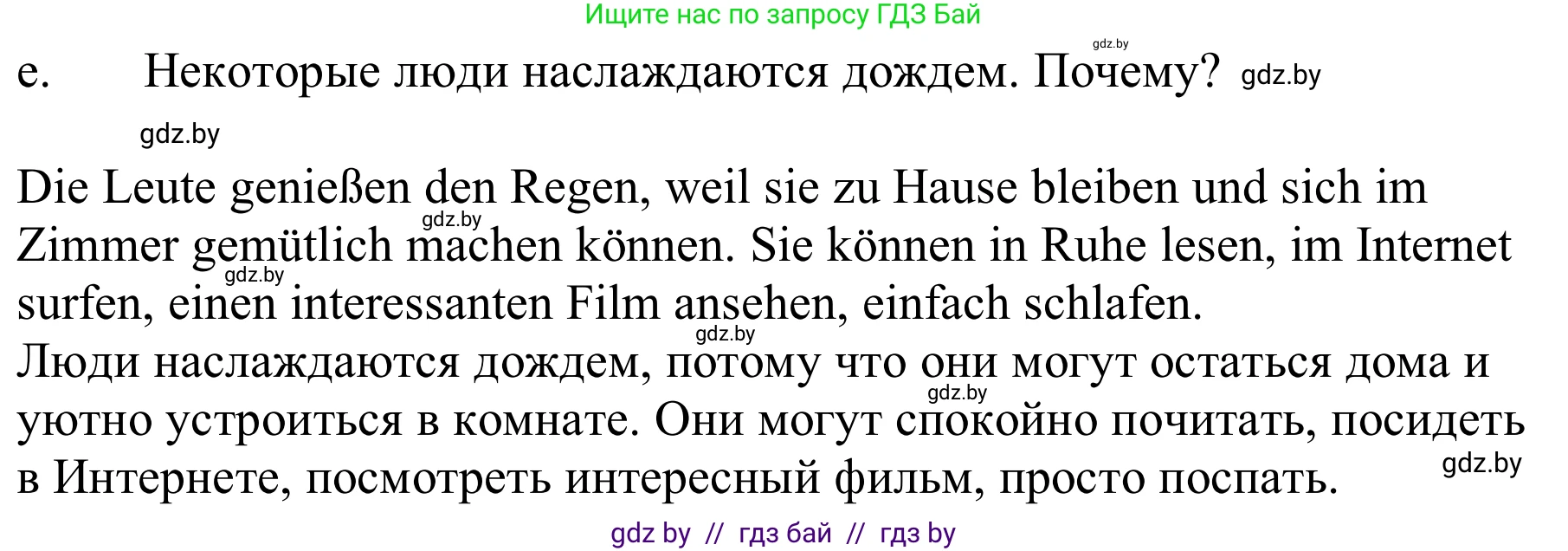 Немецкий язык (Deutsch), 9 класс Учебник (Schülerbuch), авторы: Будько Антонина Филипповна (Budjko Antonina), Урбанович Инна Ювинальевна (Urbanowitsch Ina), издательство Вышэйшая школа, Минск, 2018, серого цвета, страница 225, номер 8e, Решение