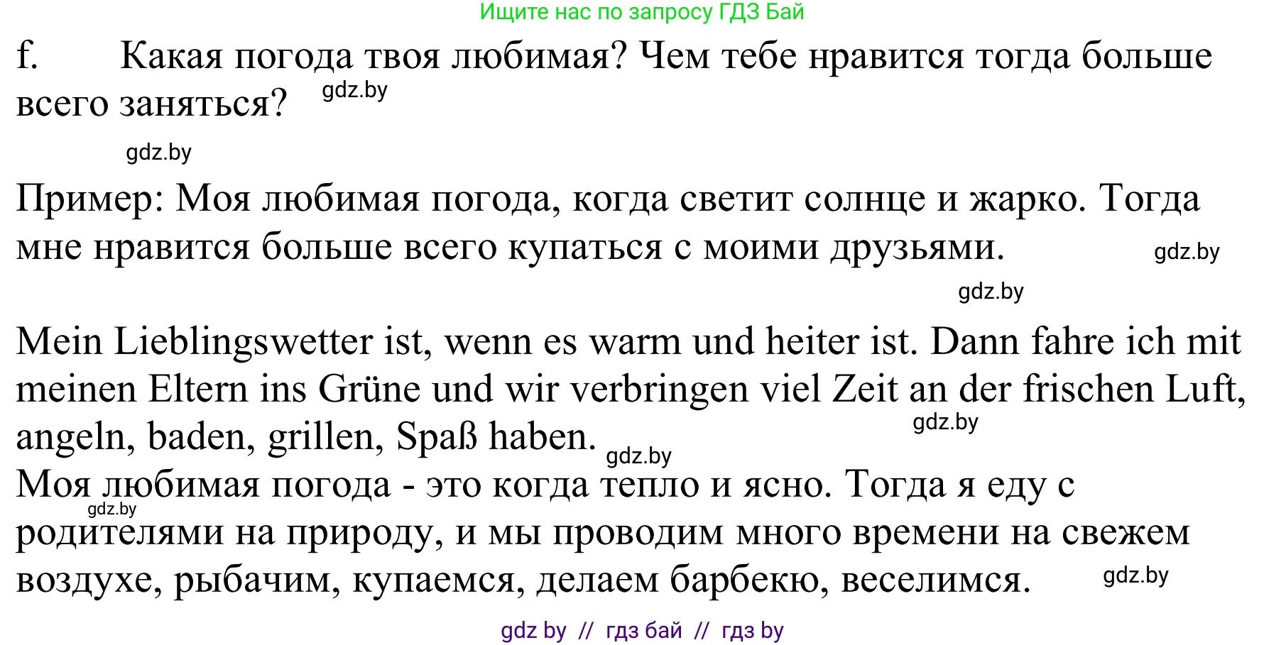 Немецкий язык (Deutsch), 9 класс Учебник (Schülerbuch), авторы: Будько Антонина Филипповна (Budjko Antonina), Урбанович Инна Ювинальевна (Urbanowitsch Ina), издательство Вышэйшая школа, Минск, 2018, серого цвета, страница 225, номер 8f, Решение