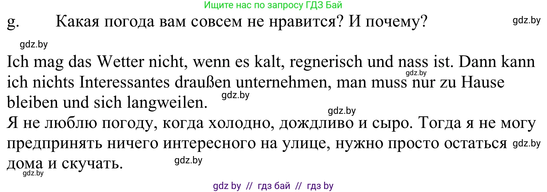Немецкий язык (Deutsch), 9 класс Учебник (Schülerbuch), авторы: Будько Антонина Филипповна (Budjko Antonina), Урбанович Инна Ювинальевна (Urbanowitsch Ina), издательство Вышэйшая школа, Минск, 2018, серого цвета, страница 225, номер 8g, Решение