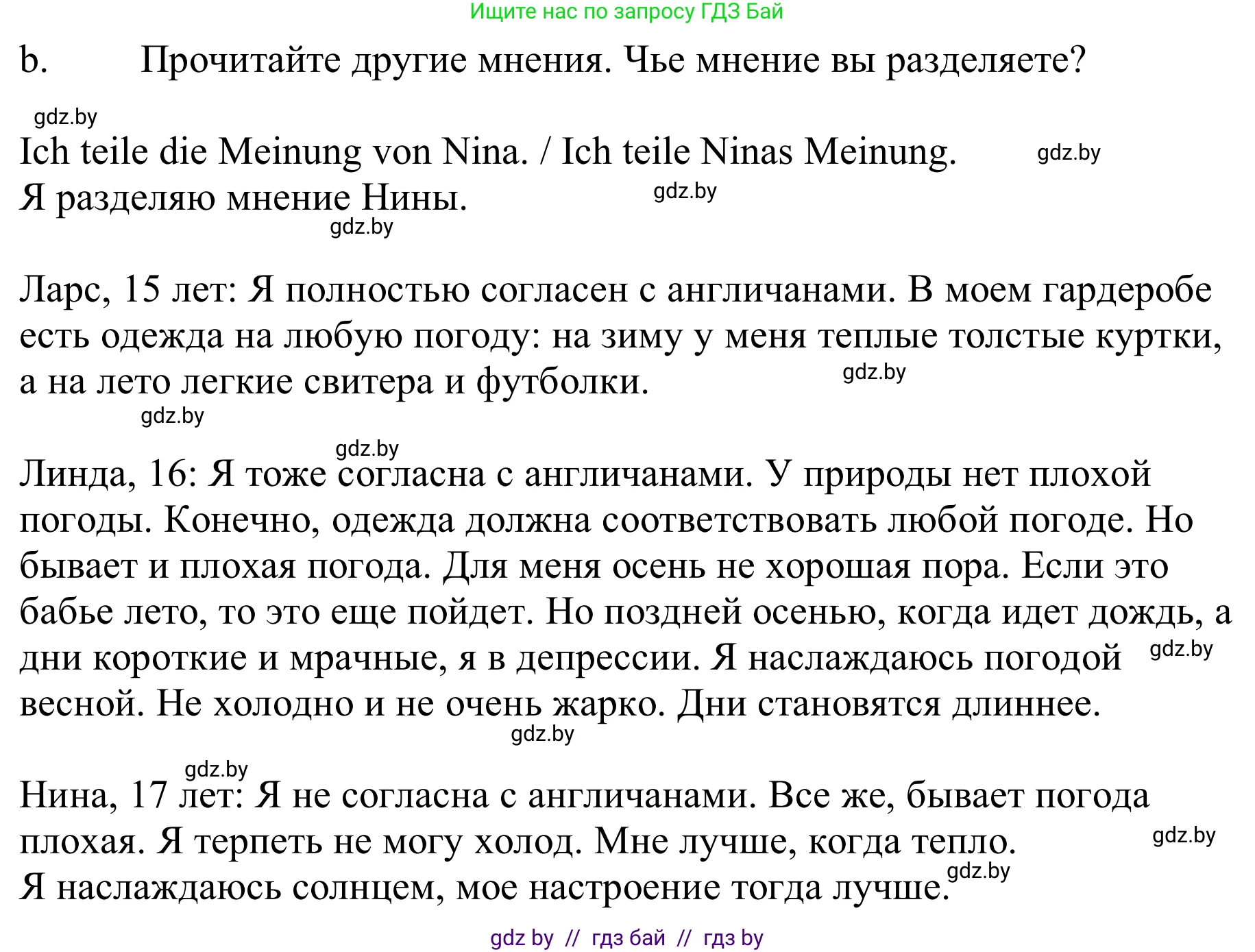 Немецкий язык (Deutsch), 9 класс Учебник (Schülerbuch), авторы: Будько Антонина Филипповна (Budjko Antonina), Урбанович Инна Ювинальевна (Urbanowitsch Ina), издательство Вышэйшая школа, Минск, 2018, серого цвета, страница 226, номер 9b, Решение