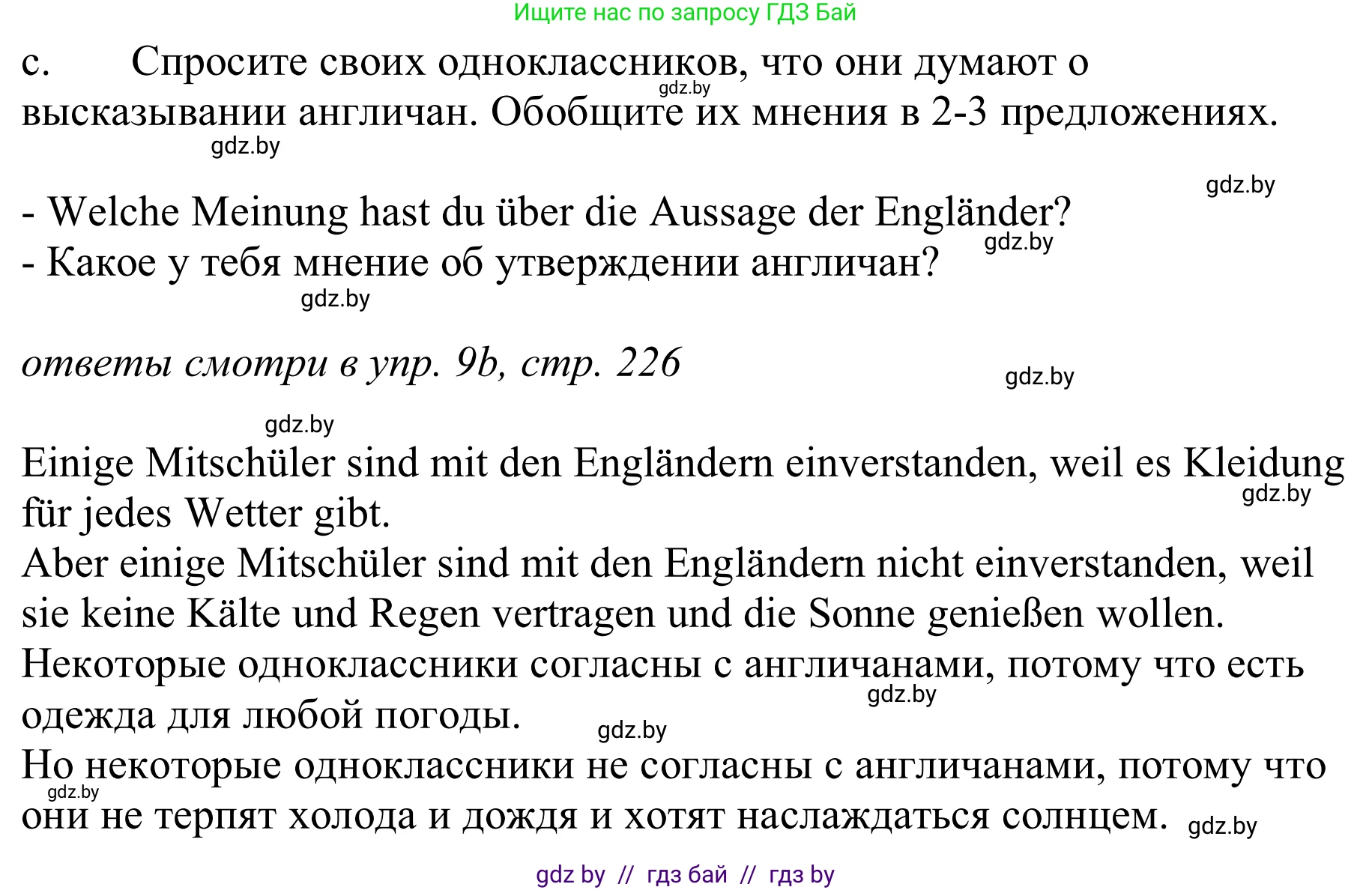 Немецкий язык (Deutsch), 9 класс Учебник (Schülerbuch), авторы: Будько Антонина Филипповна (Budjko Antonina), Урбанович Инна Ювинальевна (Urbanowitsch Ina), издательство Вышэйшая школа, Минск, 2018, серого цвета, страница 226, номер 9c, Решение