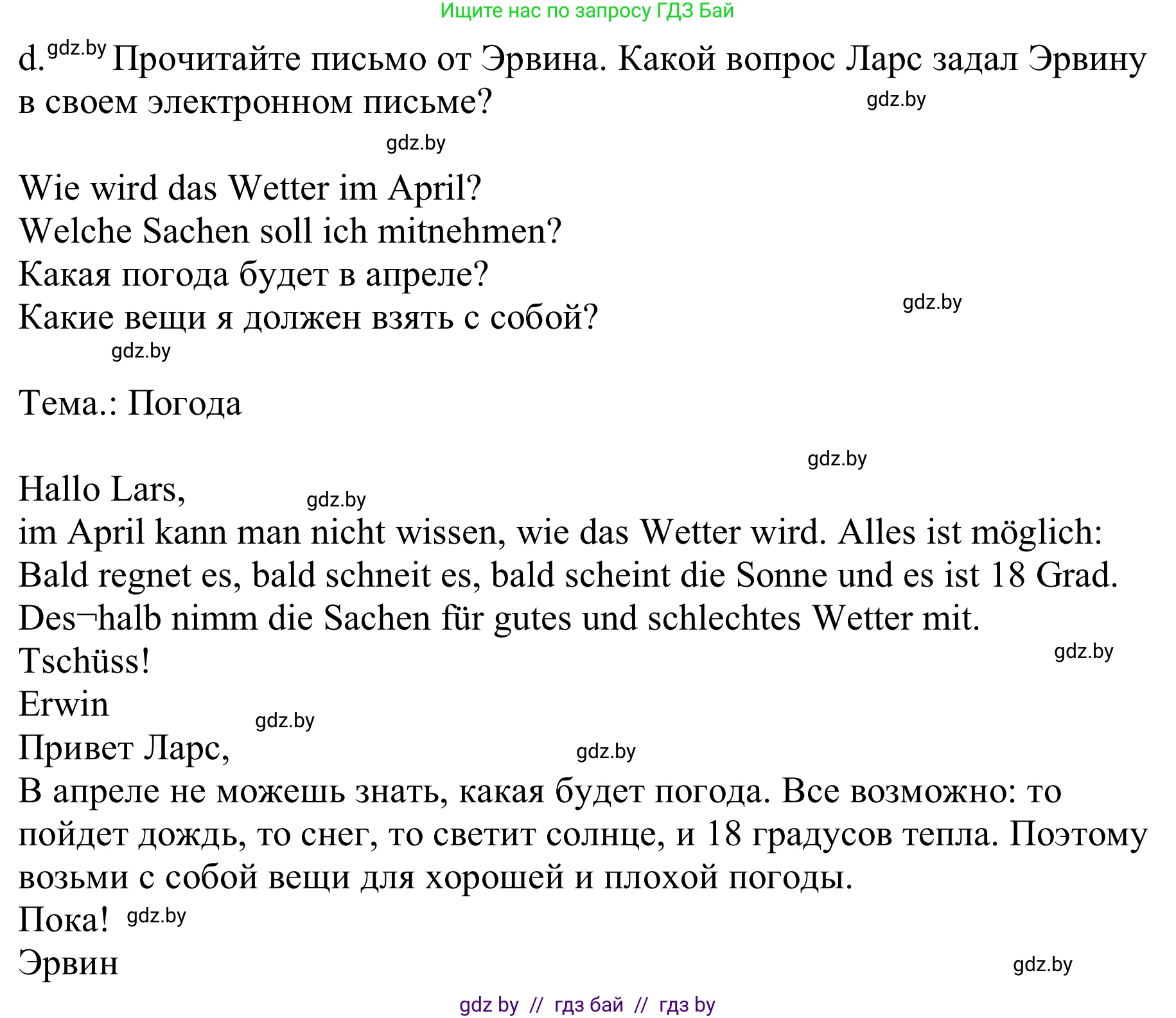 Немецкий язык (Deutsch), 9 класс Учебник (Schülerbuch), авторы: Будько Антонина Филипповна (Budjko Antonina), Урбанович Инна Ювинальевна (Urbanowitsch Ina), издательство Вышэйшая школа, Минск, 2018, серого цвета, страница 226, номер 9d, Решение